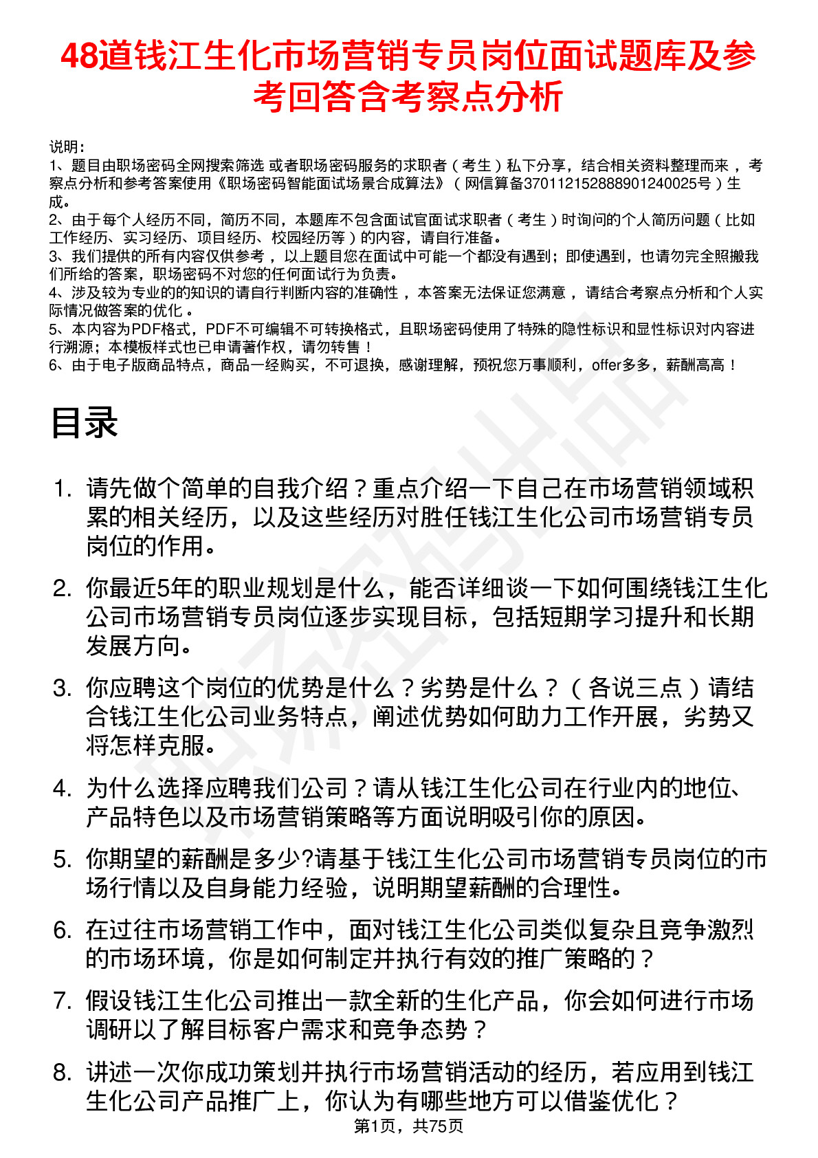 48道钱江生化市场营销专员岗位面试题库及参考回答含考察点分析