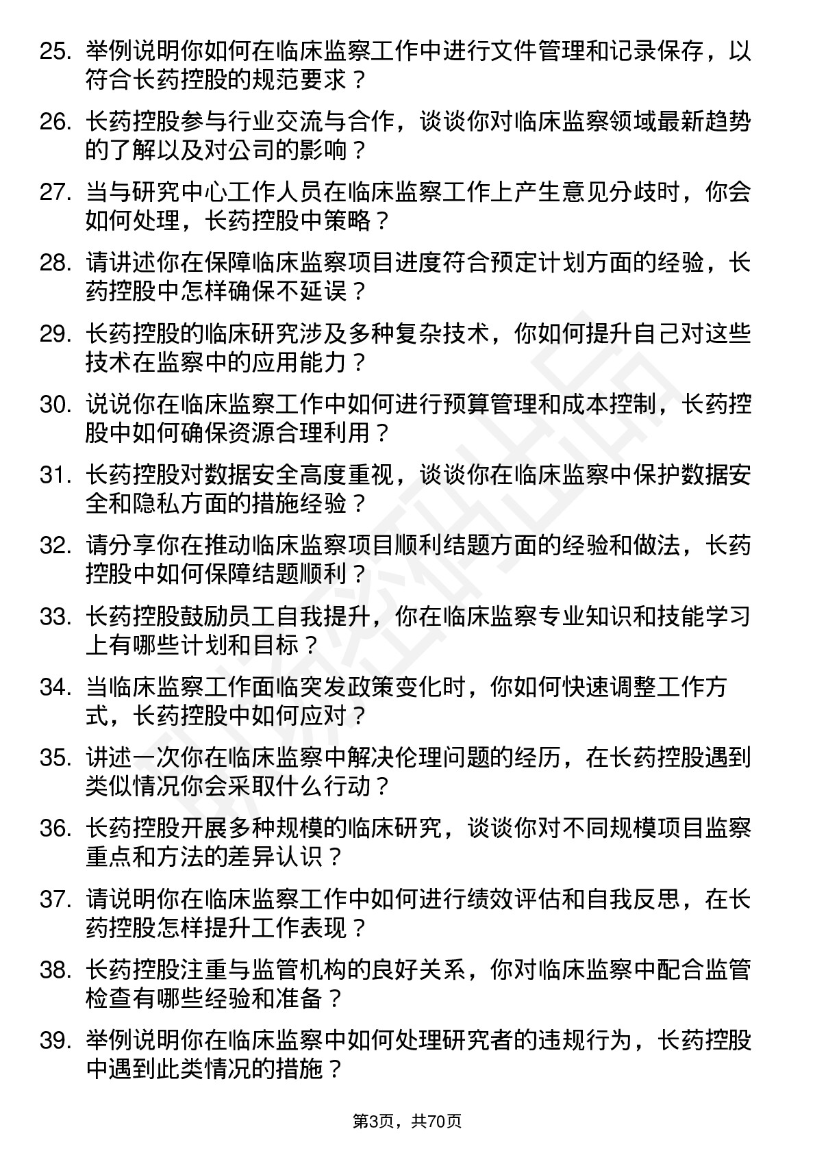 48道长药控股临床监察员岗位面试题库及参考回答含考察点分析