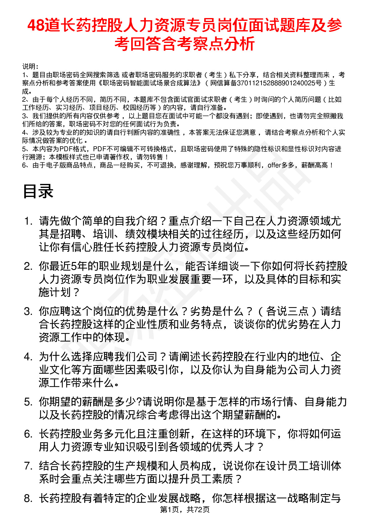 48道长药控股人力资源专员岗位面试题库及参考回答含考察点分析