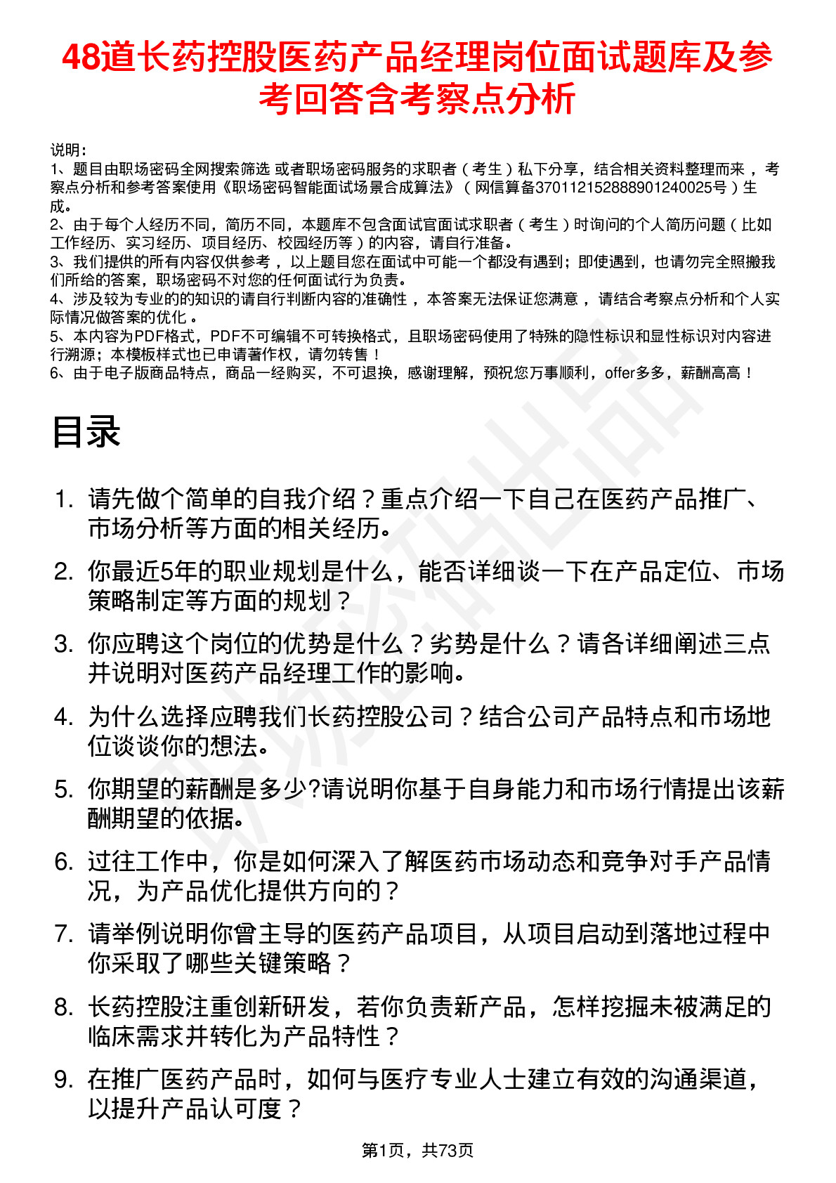 48道长药控股医药产品经理岗位面试题库及参考回答含考察点分析