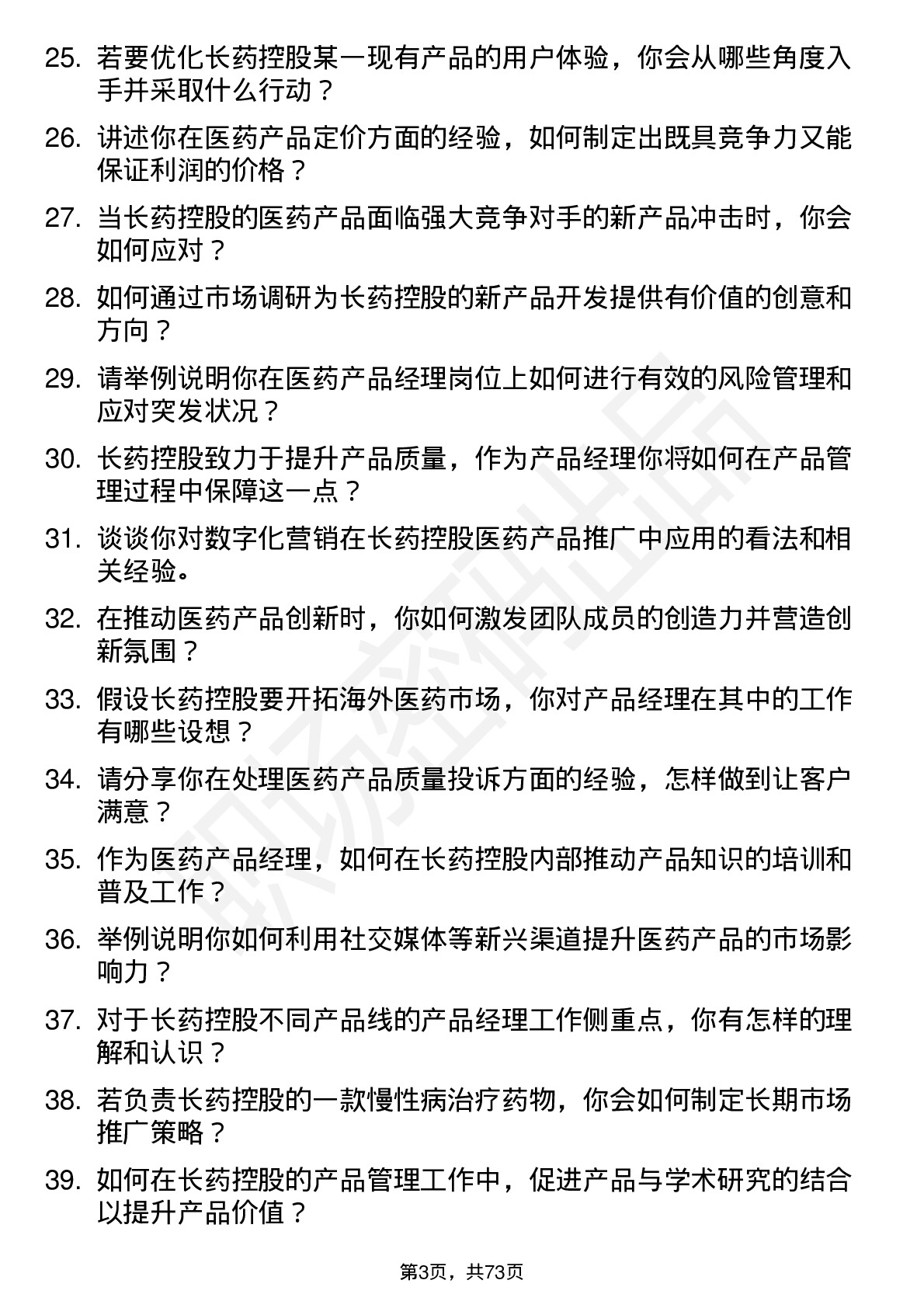 48道长药控股医药产品经理岗位面试题库及参考回答含考察点分析