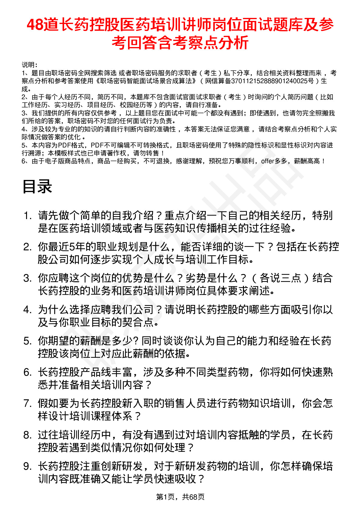 48道长药控股医药培训讲师岗位面试题库及参考回答含考察点分析