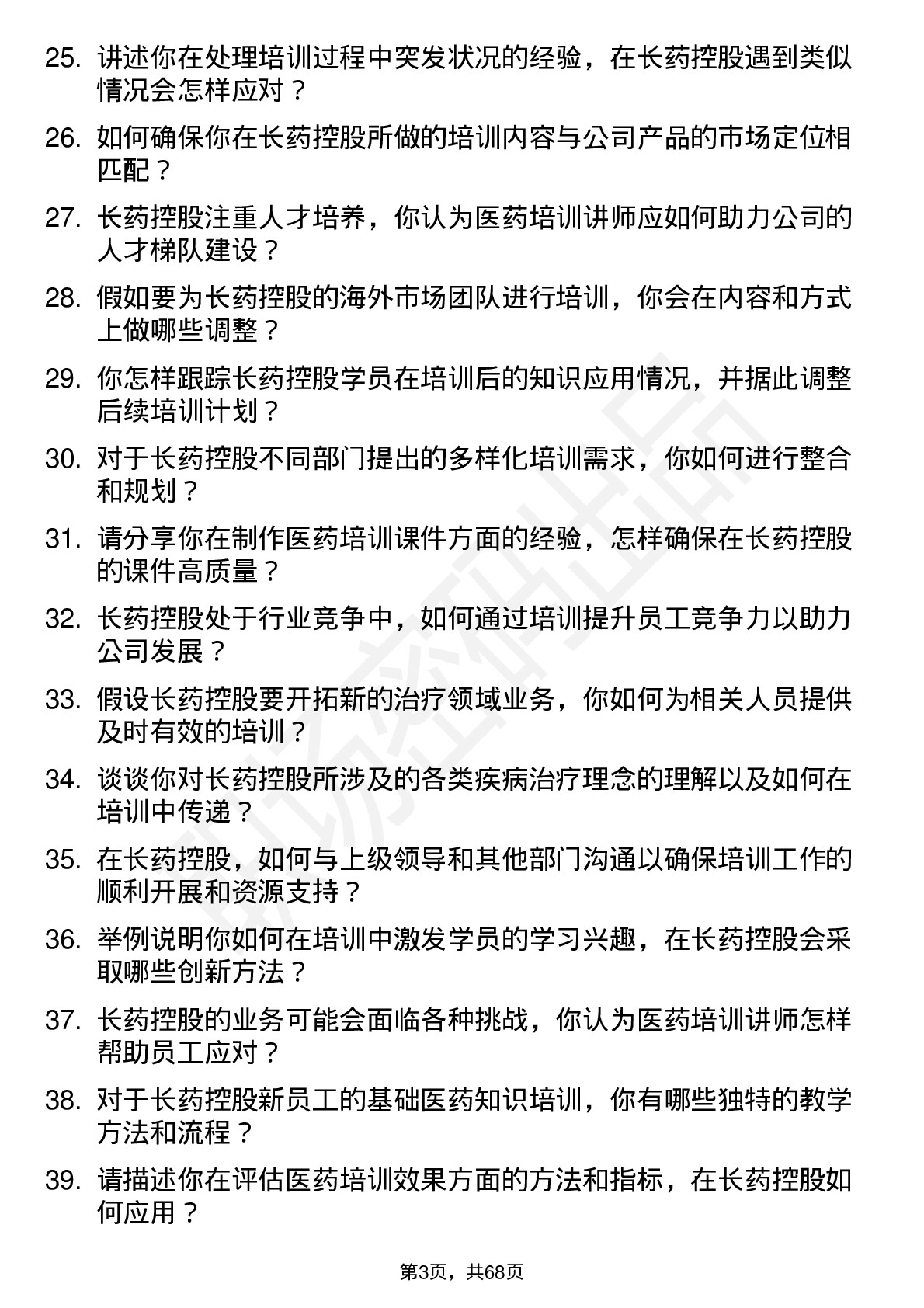 48道长药控股医药培训讲师岗位面试题库及参考回答含考察点分析