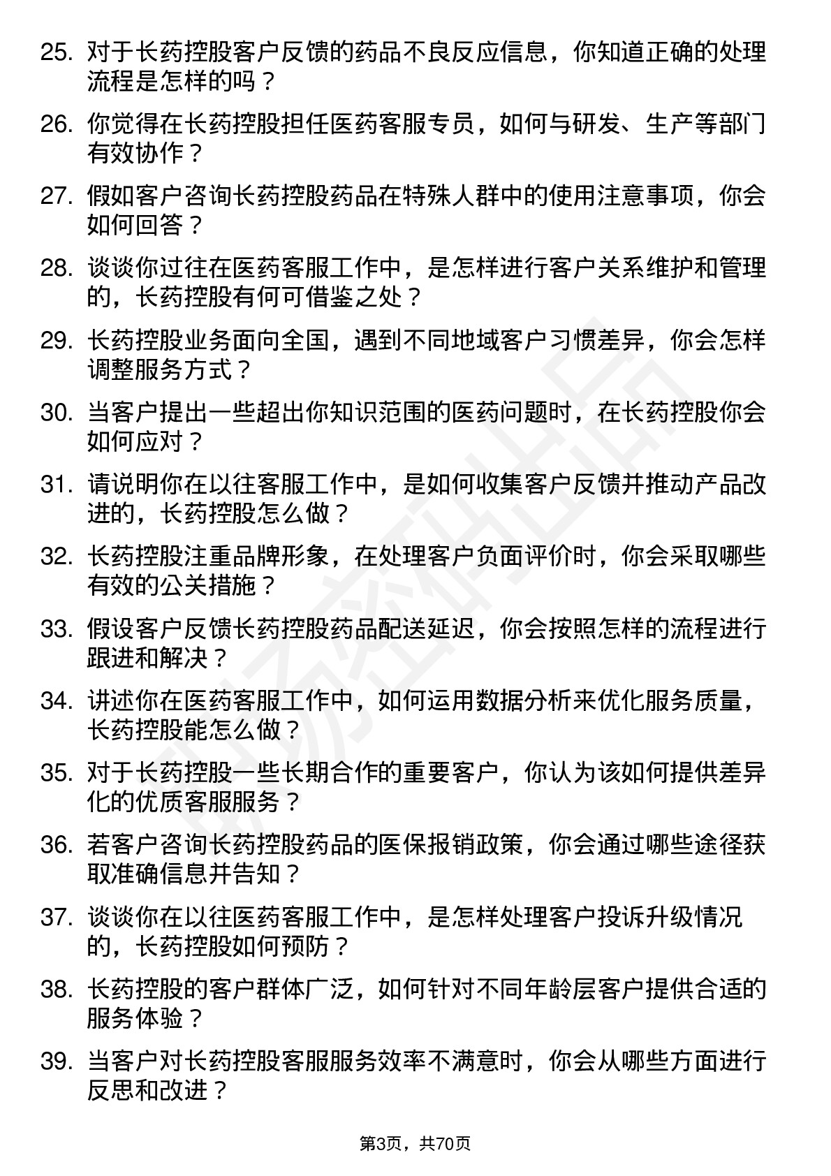 48道长药控股医药客服专员岗位面试题库及参考回答含考察点分析