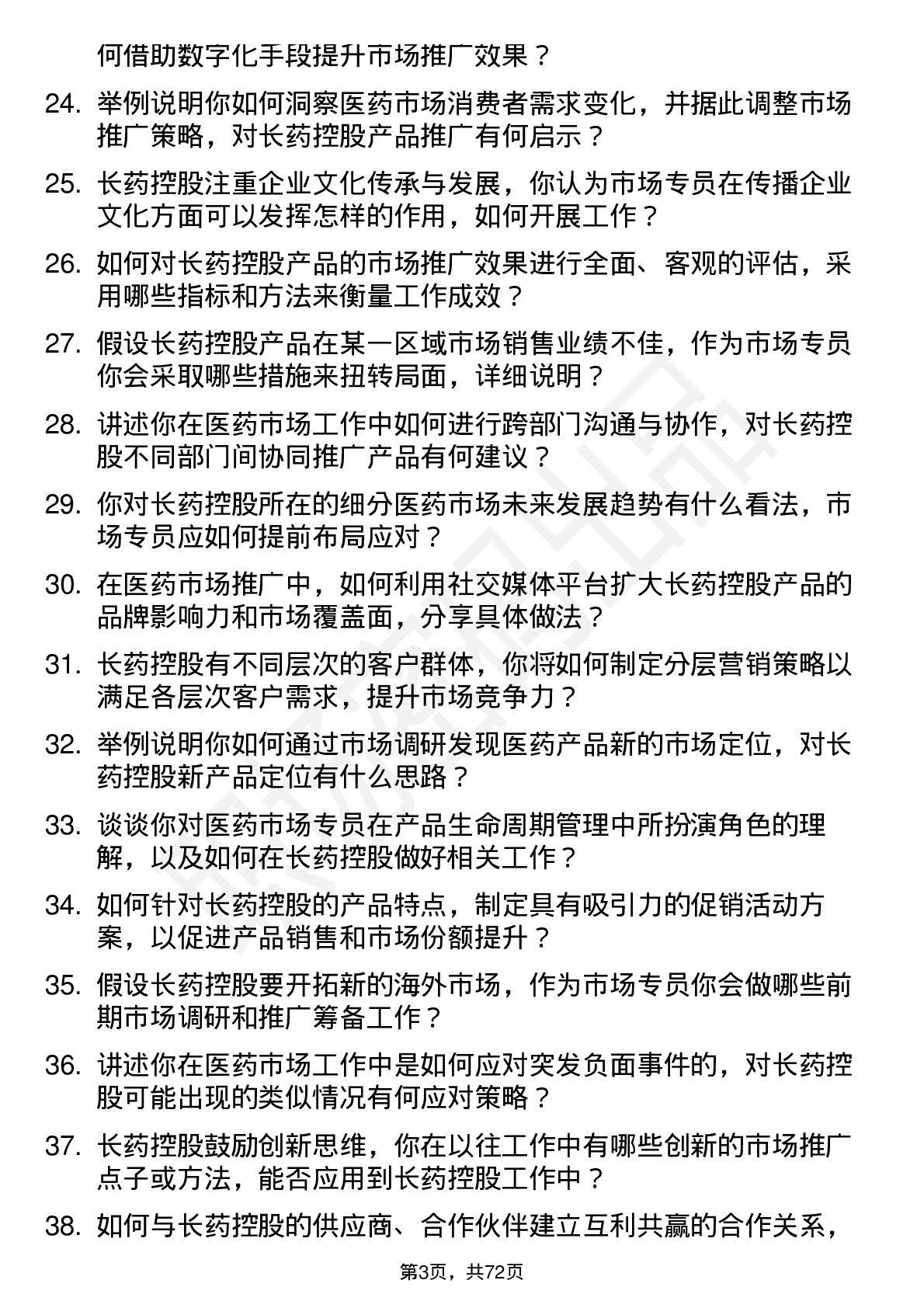 48道长药控股医药市场专员岗位面试题库及参考回答含考察点分析