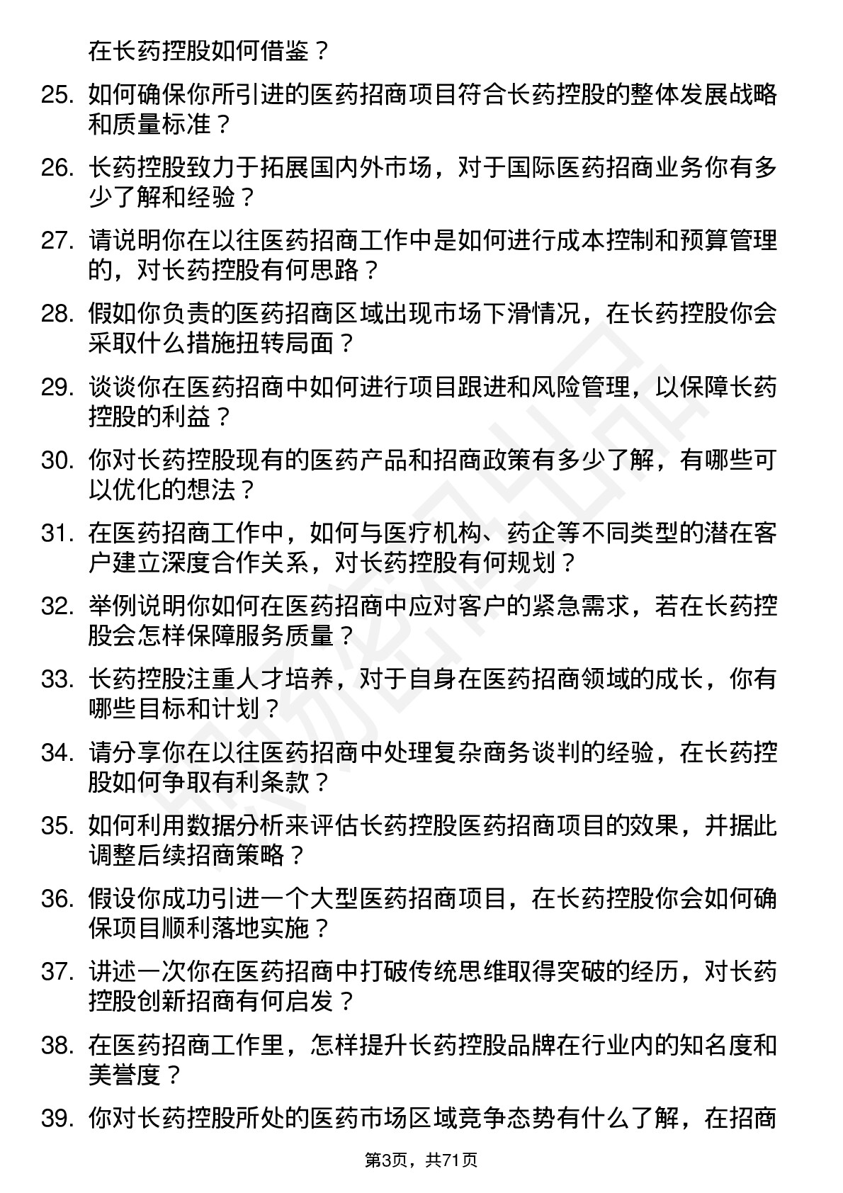 48道长药控股医药招商专员岗位面试题库及参考回答含考察点分析