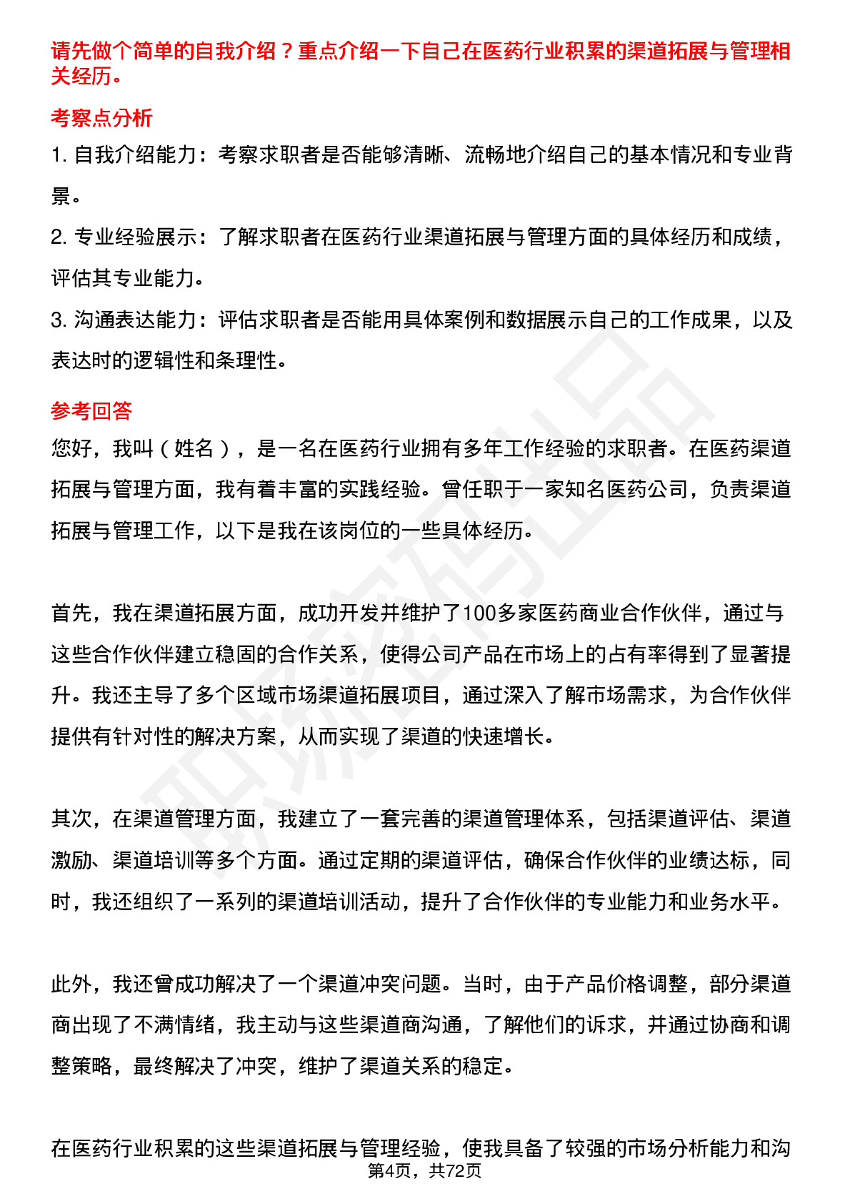 48道长药控股医药渠道经理岗位面试题库及参考回答含考察点分析