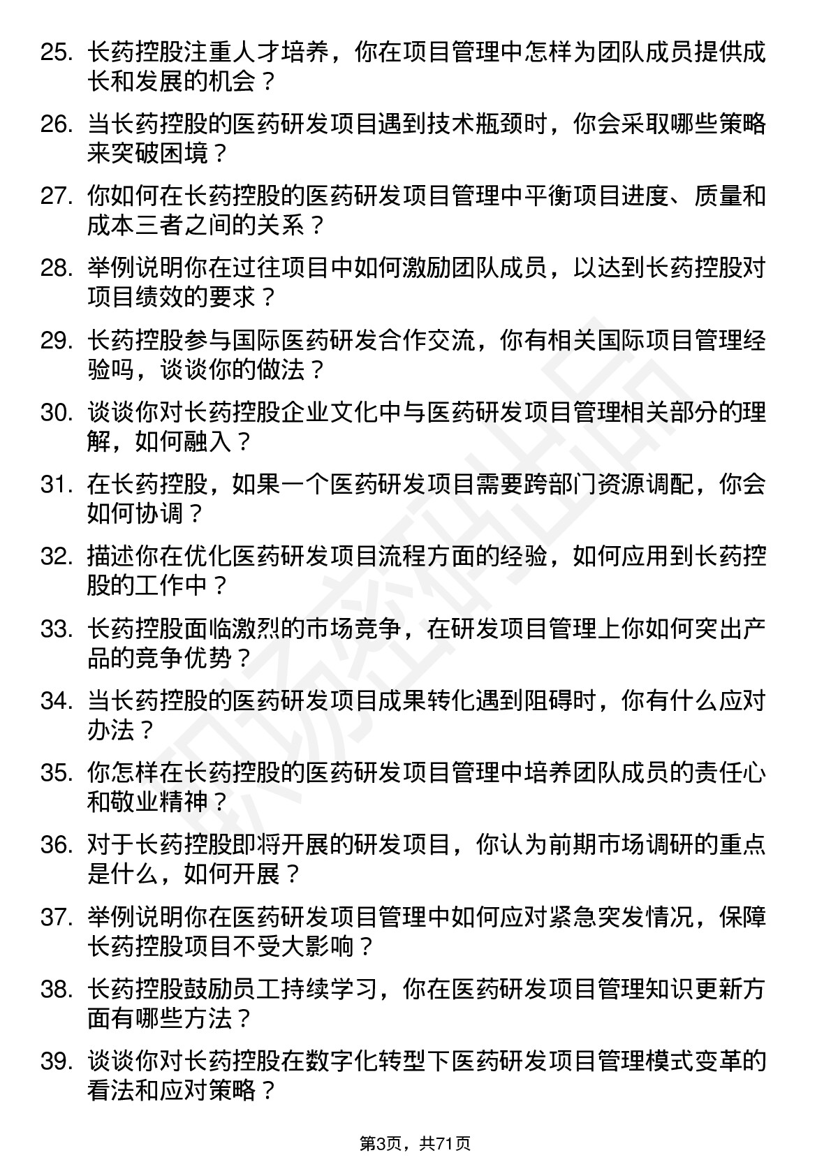 48道长药控股医药研发项目经理岗位面试题库及参考回答含考察点分析