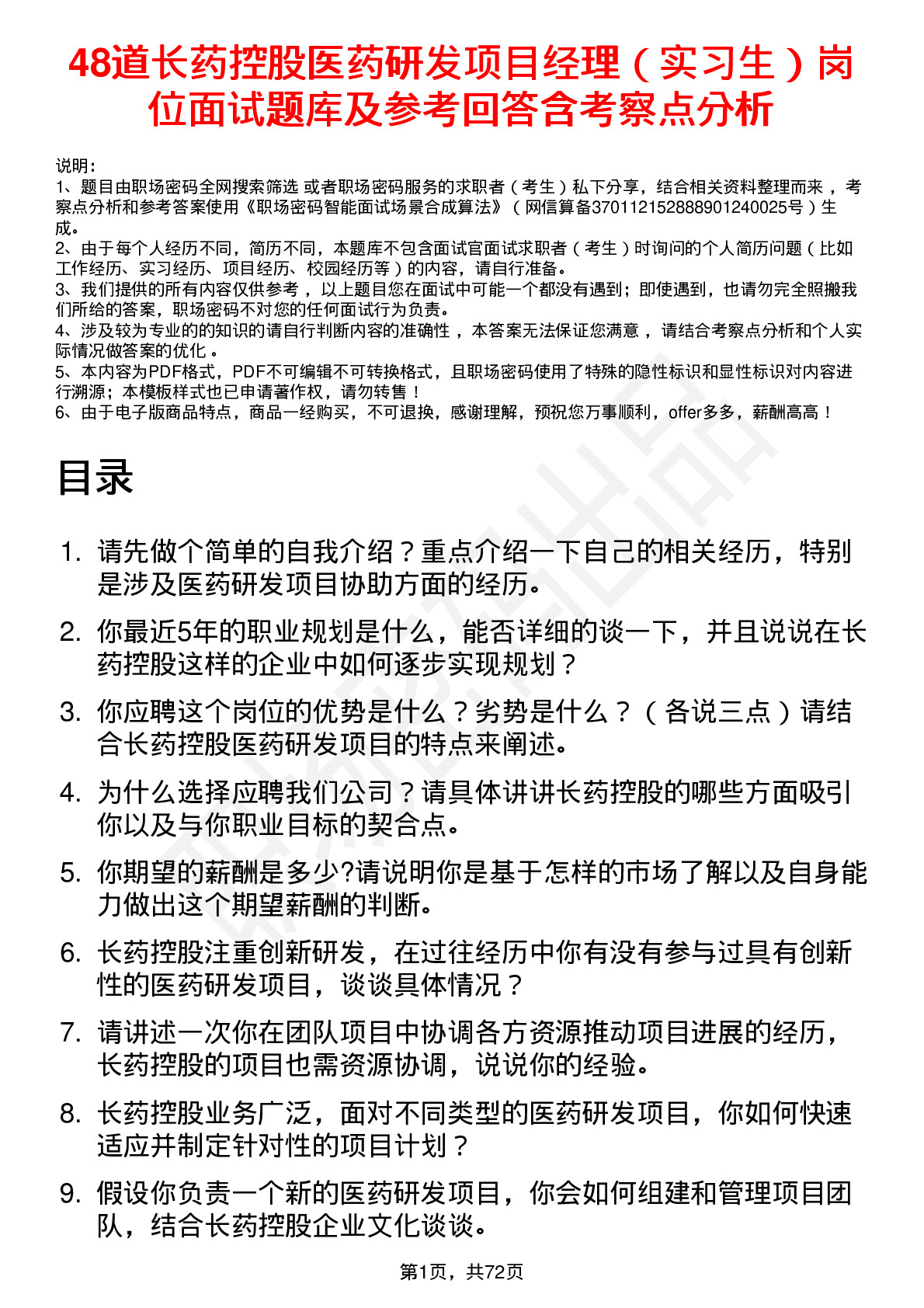 48道长药控股医药研发项目经理（实习生）岗位面试题库及参考回答含考察点分析