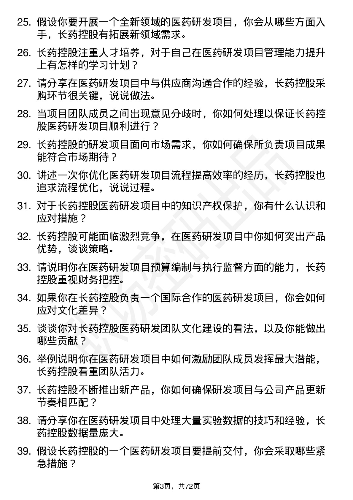 48道长药控股医药研发项目经理（实习生）岗位面试题库及参考回答含考察点分析