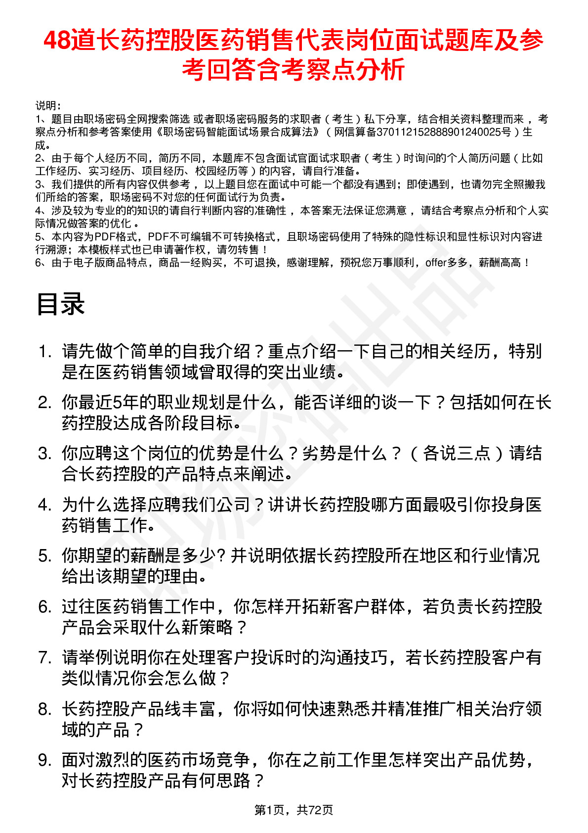 48道长药控股医药销售代表岗位面试题库及参考回答含考察点分析