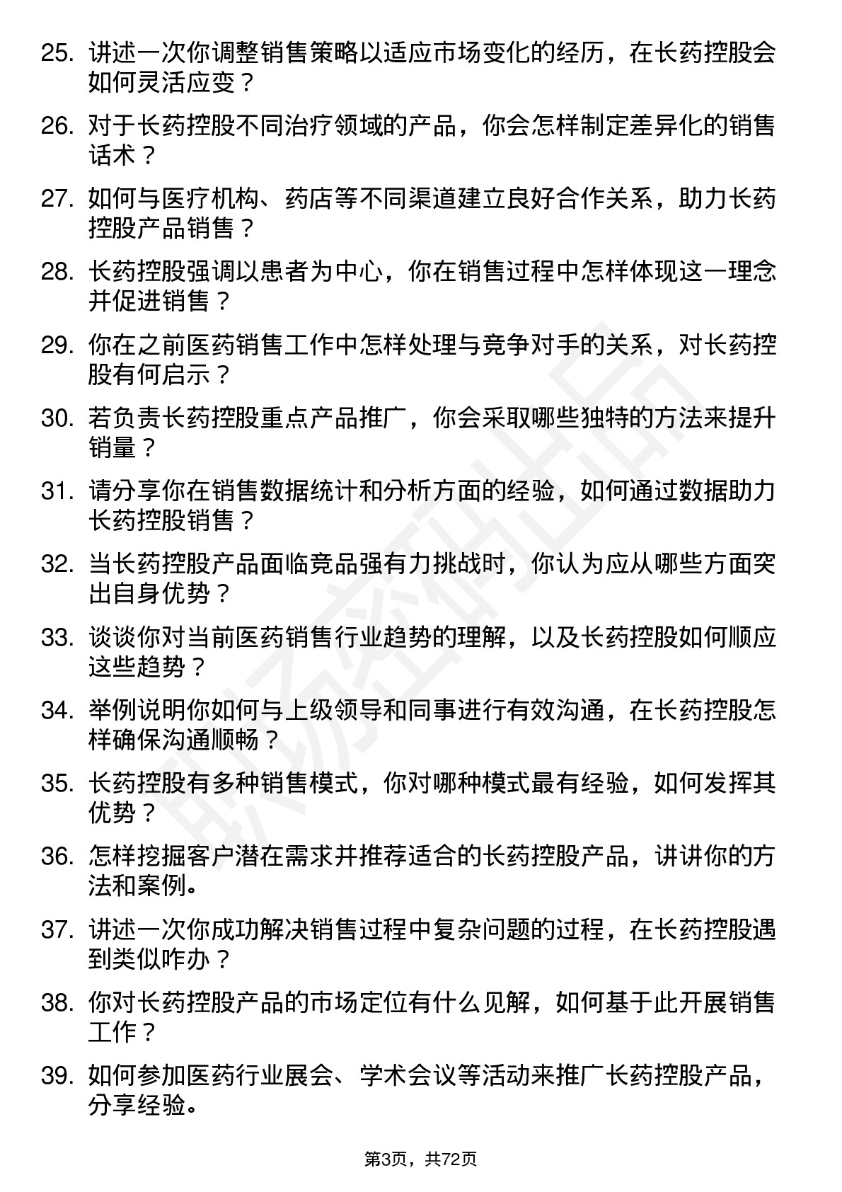 48道长药控股医药销售代表岗位面试题库及参考回答含考察点分析