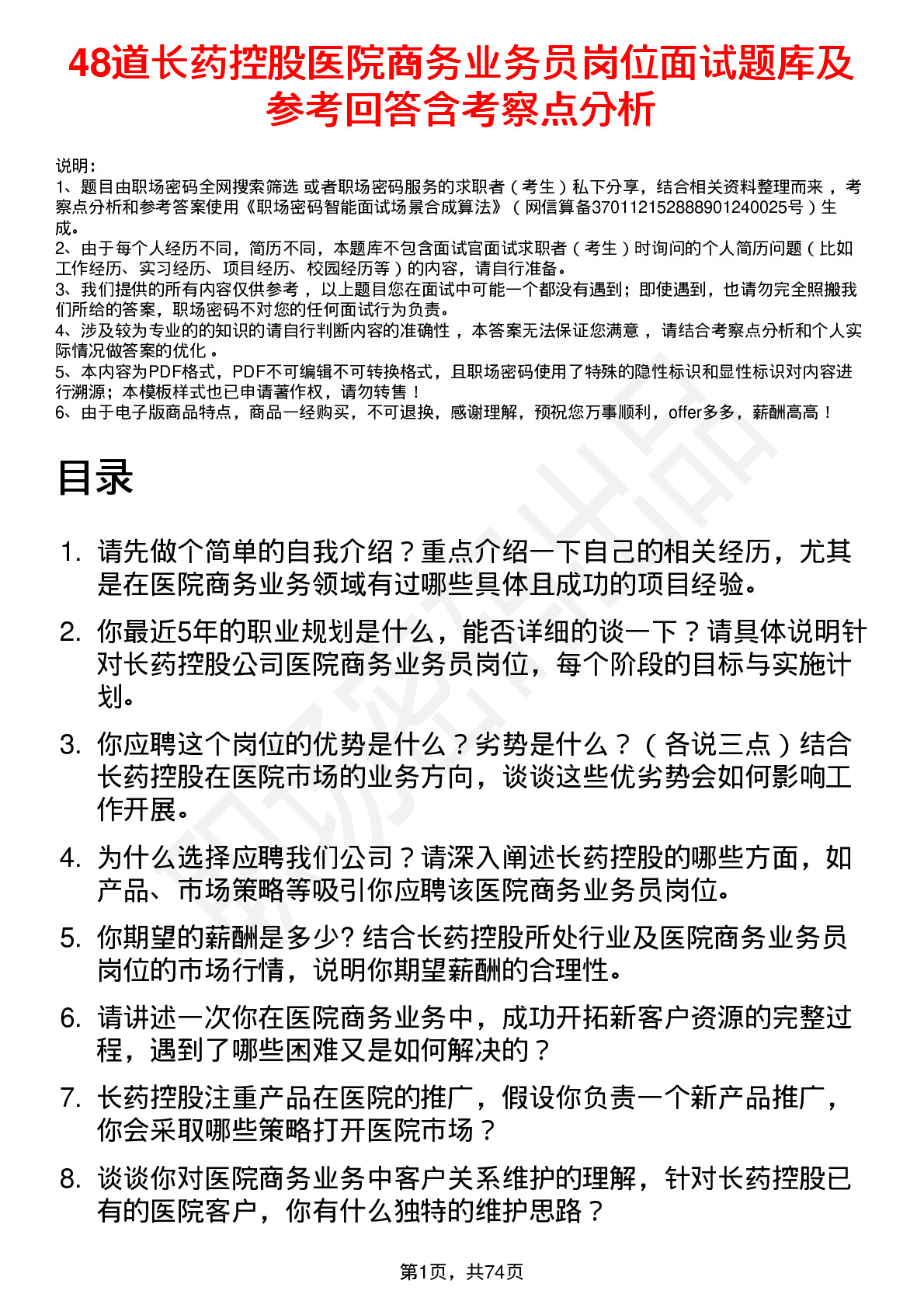 48道长药控股医院商务业务员岗位面试题库及参考回答含考察点分析