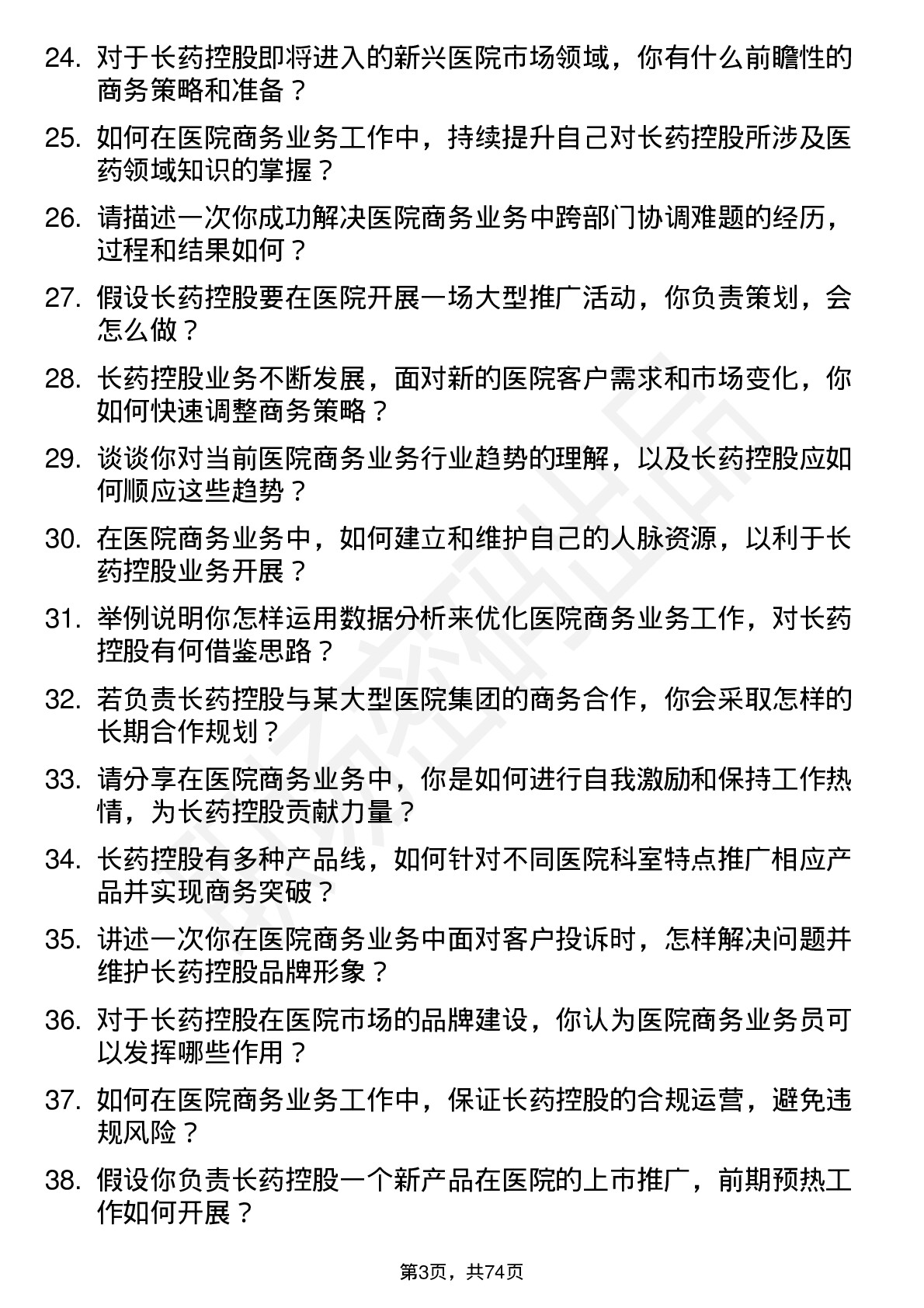 48道长药控股医院商务业务员岗位面试题库及参考回答含考察点分析