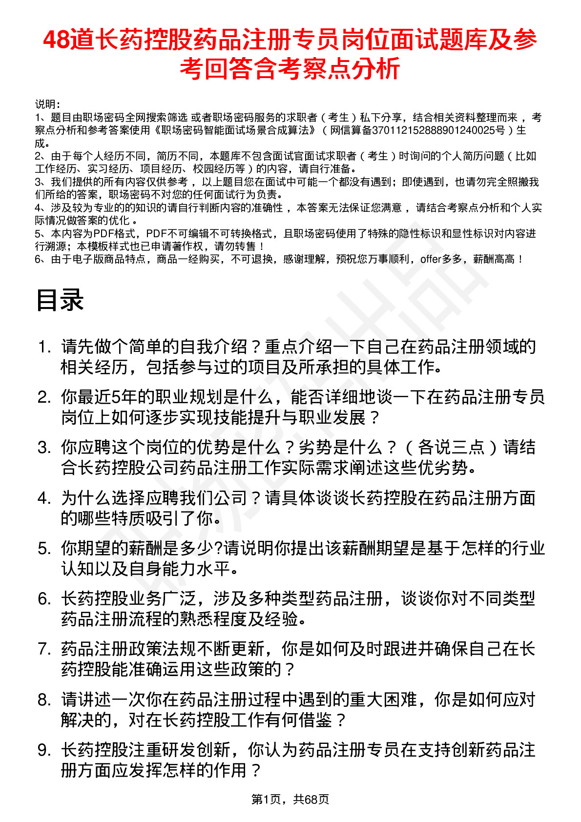 48道长药控股药品注册专员岗位面试题库及参考回答含考察点分析