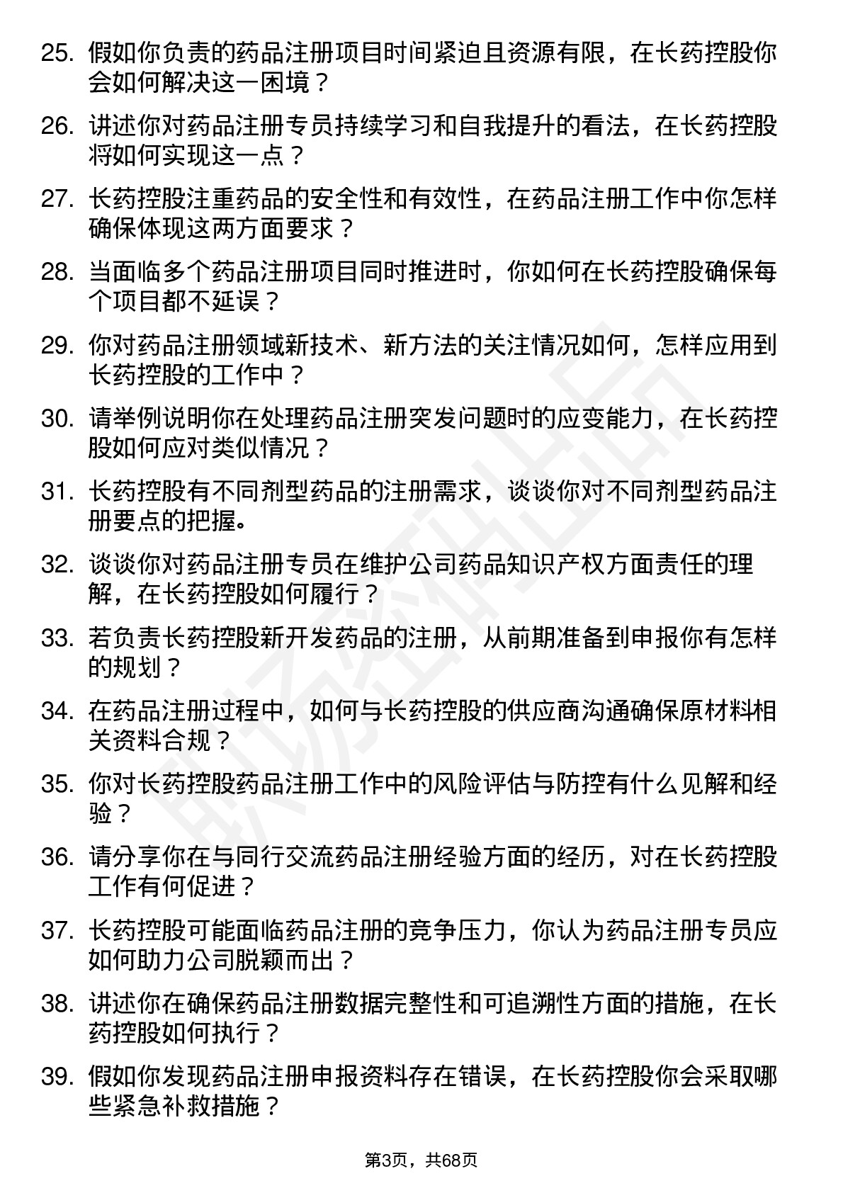 48道长药控股药品注册专员岗位面试题库及参考回答含考察点分析