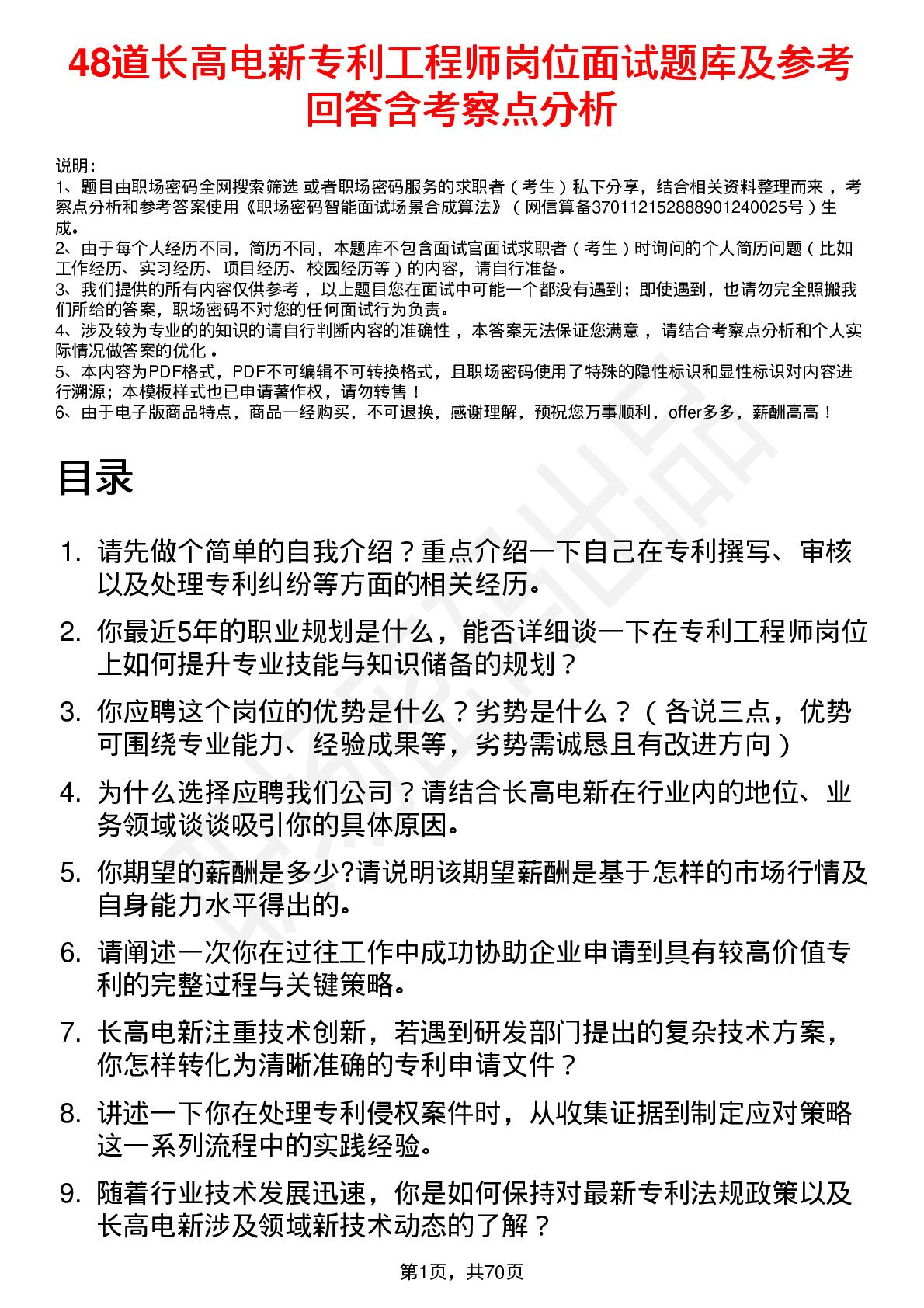 48道长高电新专利工程师岗位面试题库及参考回答含考察点分析