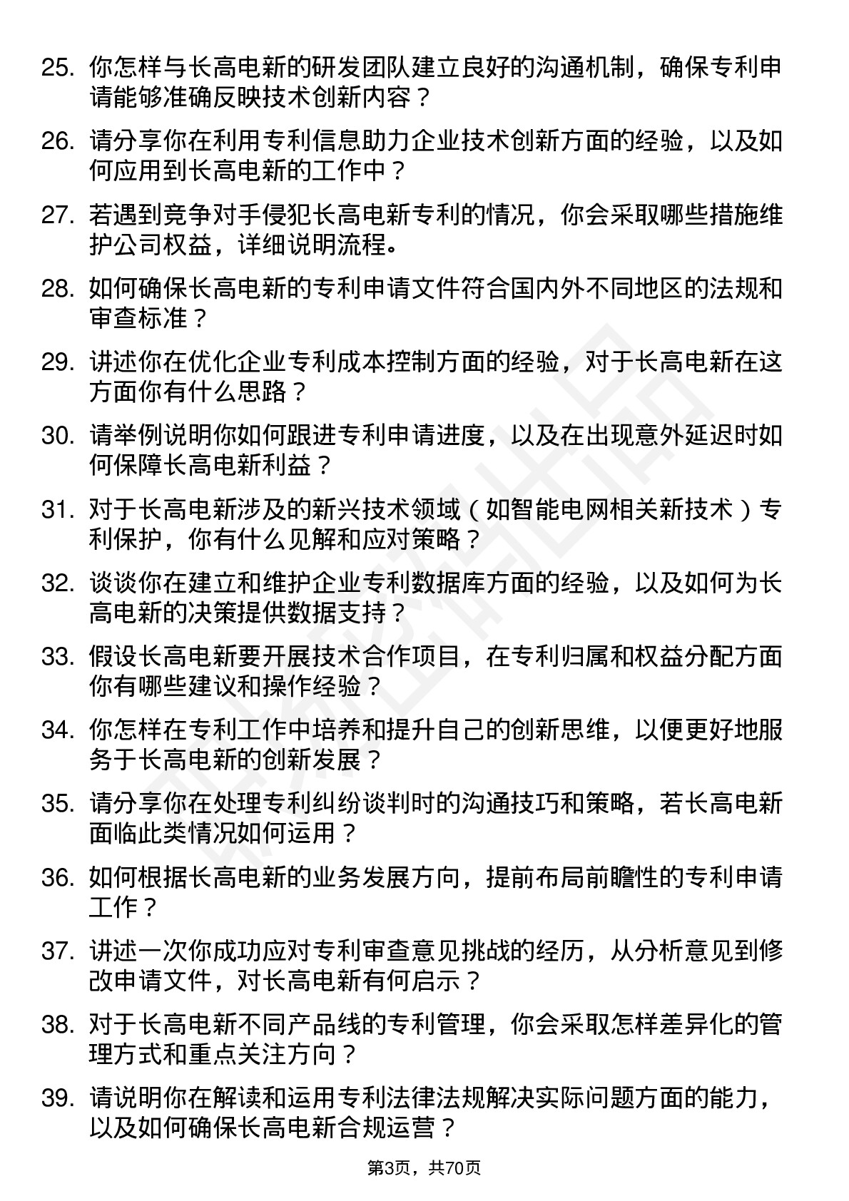 48道长高电新专利工程师岗位面试题库及参考回答含考察点分析