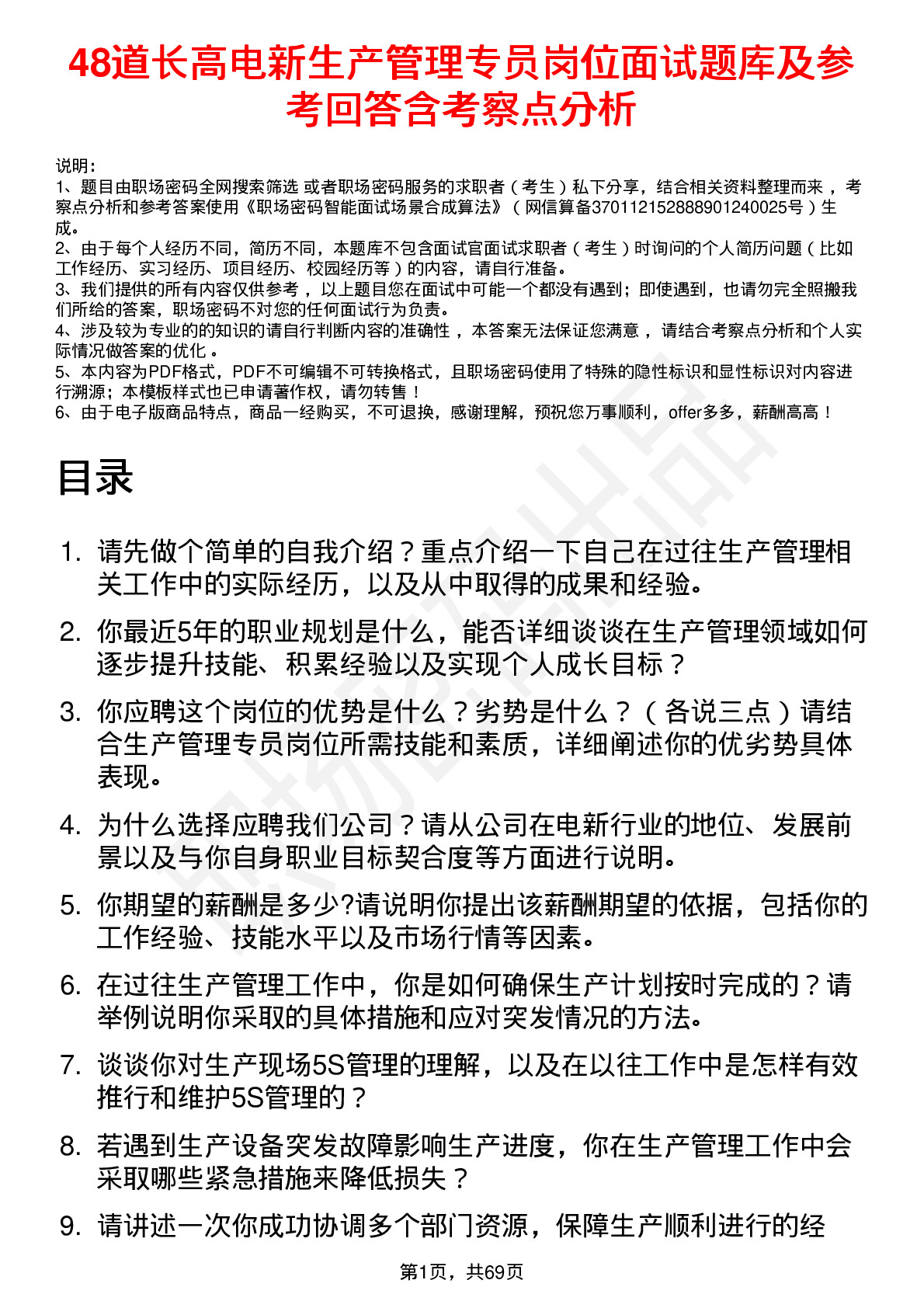 48道长高电新生产管理专员岗位面试题库及参考回答含考察点分析