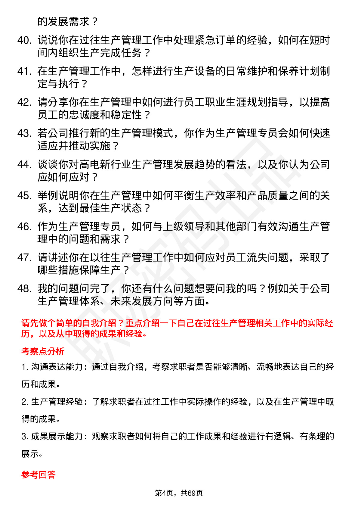 48道长高电新生产管理专员岗位面试题库及参考回答含考察点分析