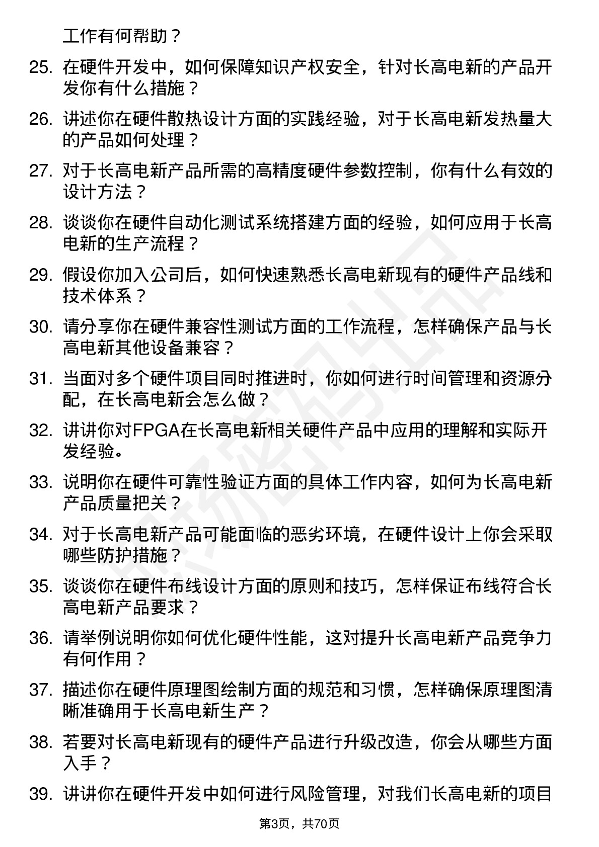 48道长高电新硬件工程师岗位面试题库及参考回答含考察点分析