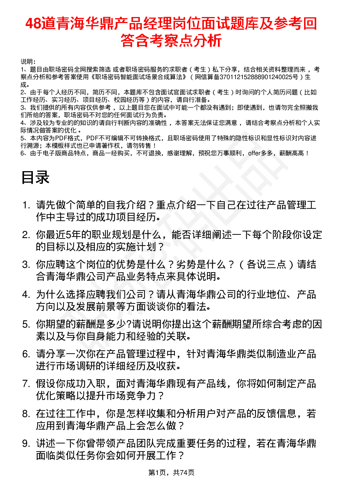 48道青海华鼎产品经理岗位面试题库及参考回答含考察点分析