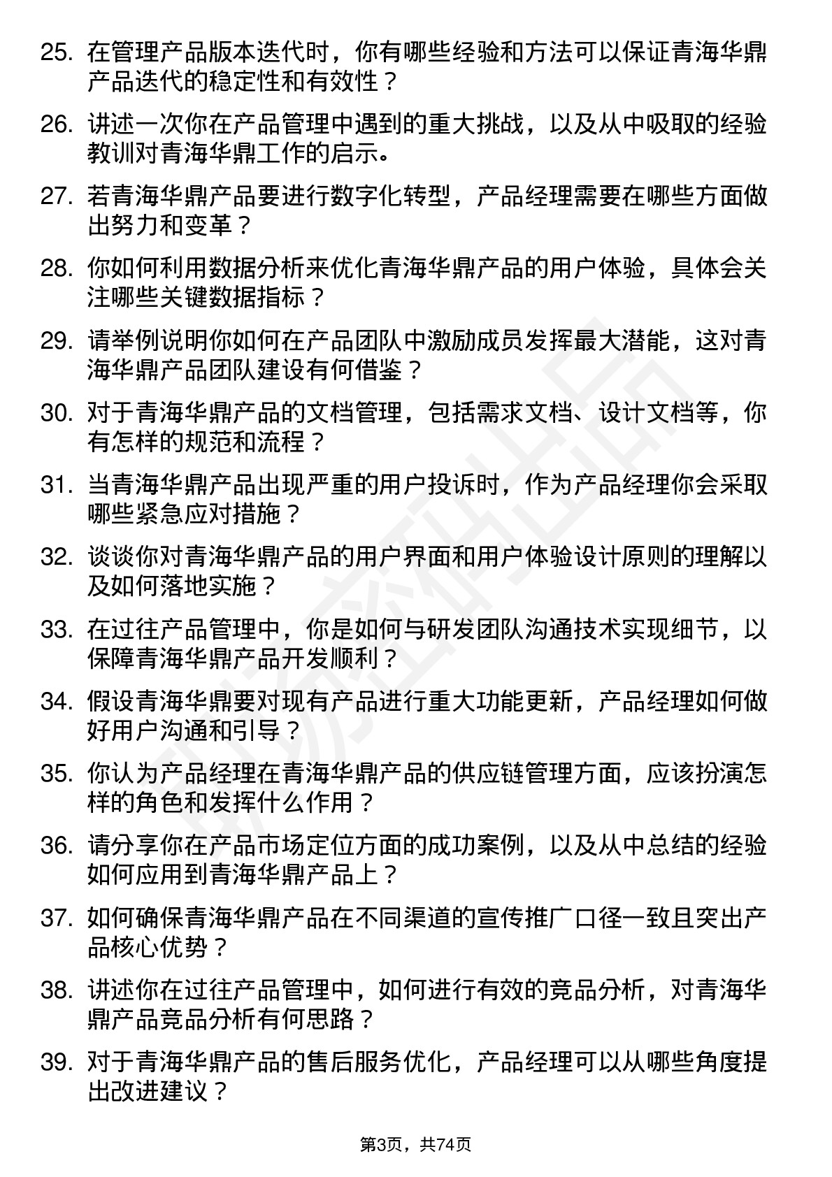 48道青海华鼎产品经理岗位面试题库及参考回答含考察点分析