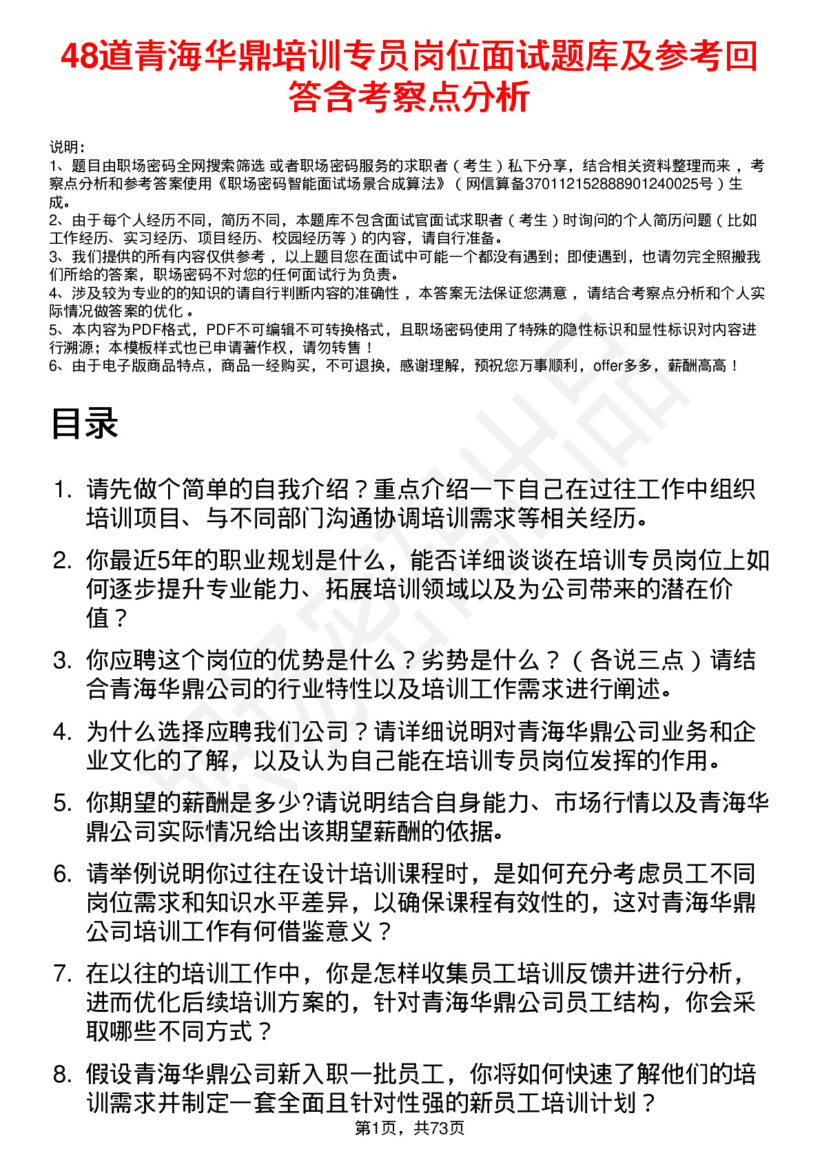 48道青海华鼎培训专员岗位面试题库及参考回答含考察点分析