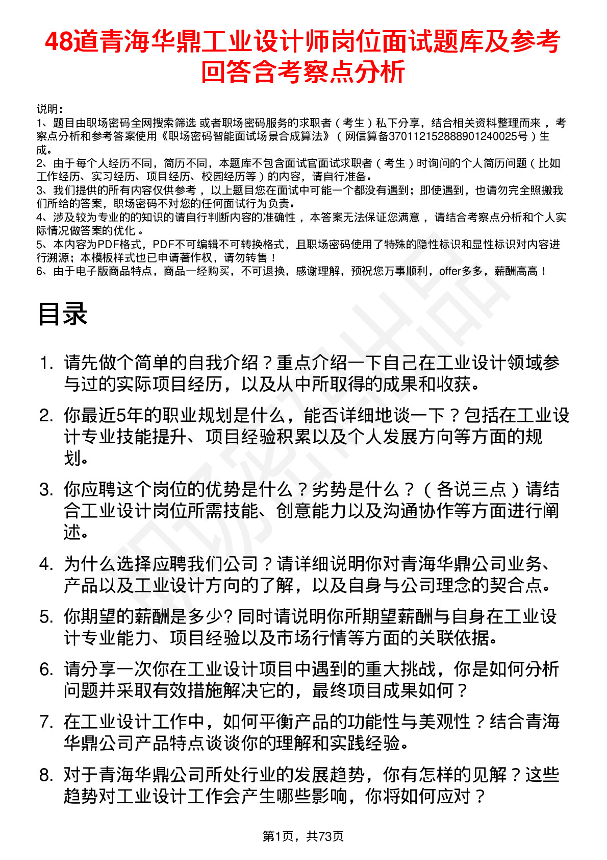 48道青海华鼎工业设计师岗位面试题库及参考回答含考察点分析