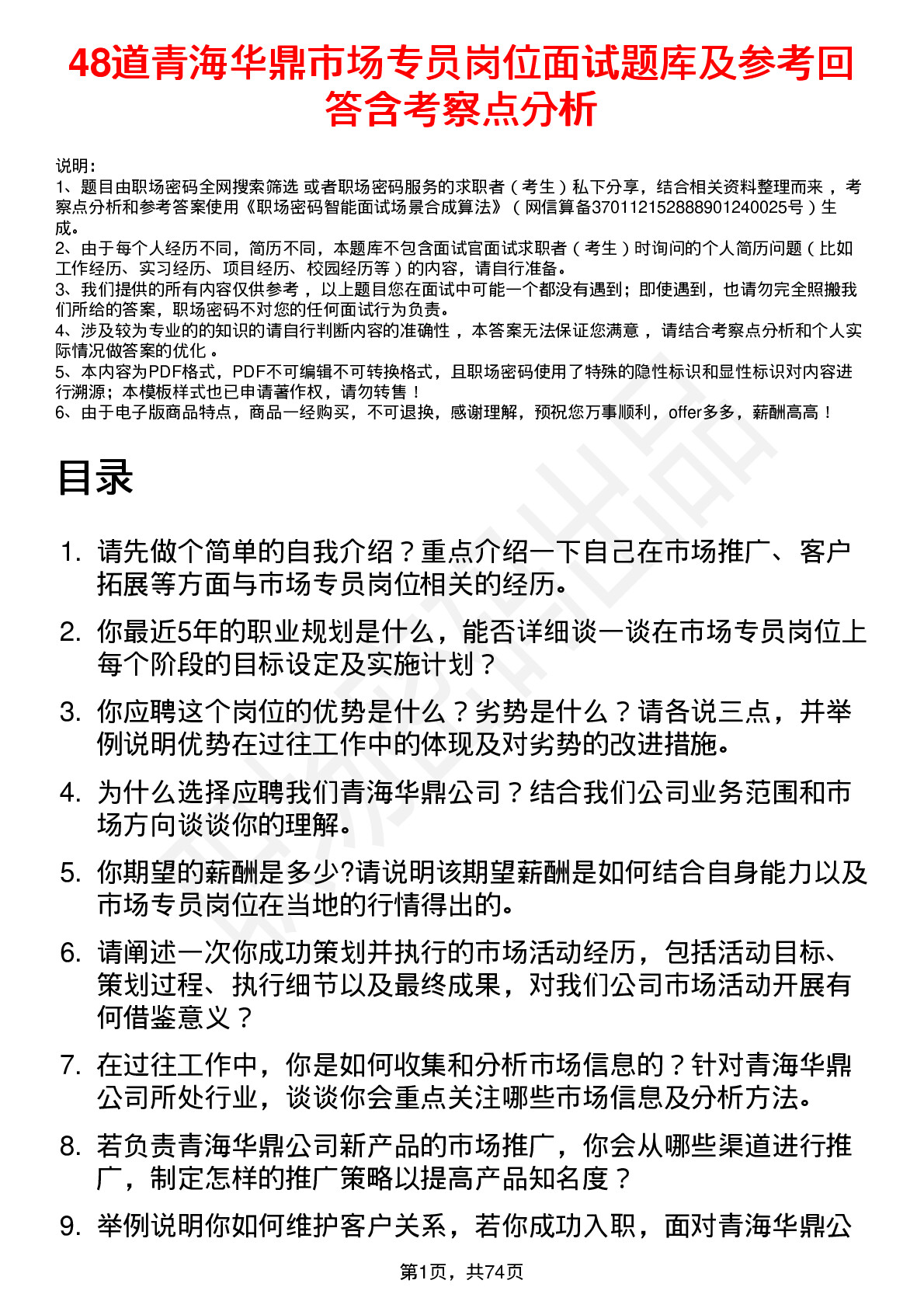 48道青海华鼎市场专员岗位面试题库及参考回答含考察点分析