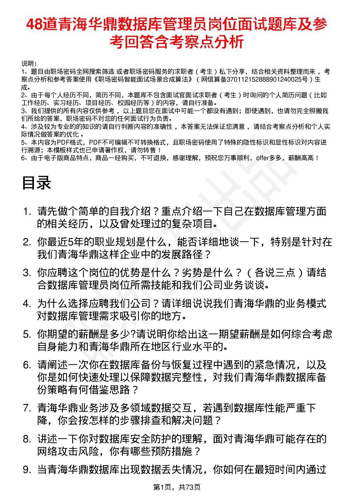 48道青海华鼎数据库管理员岗位面试题库及参考回答含考察点分析