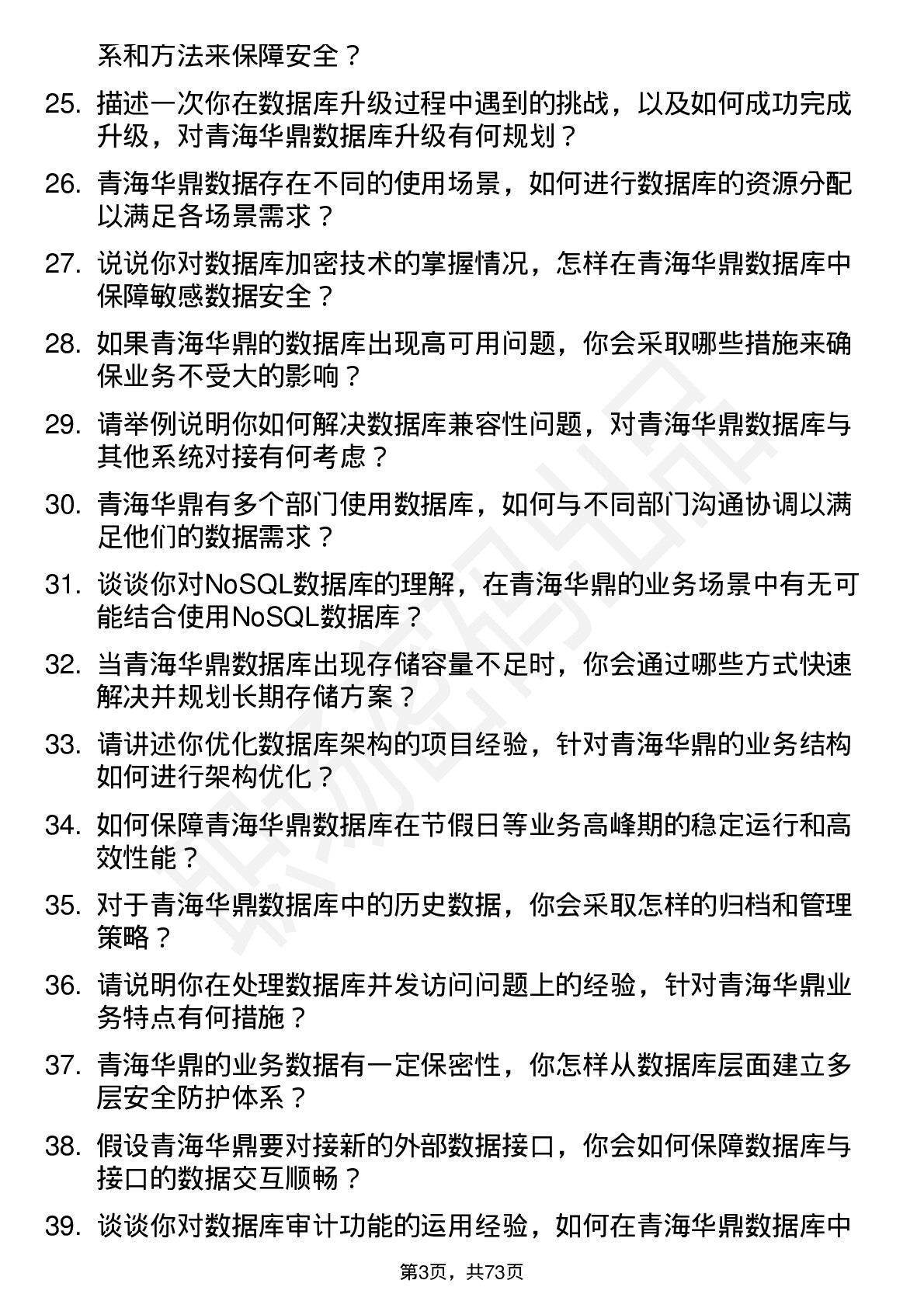 48道青海华鼎数据库管理员岗位面试题库及参考回答含考察点分析