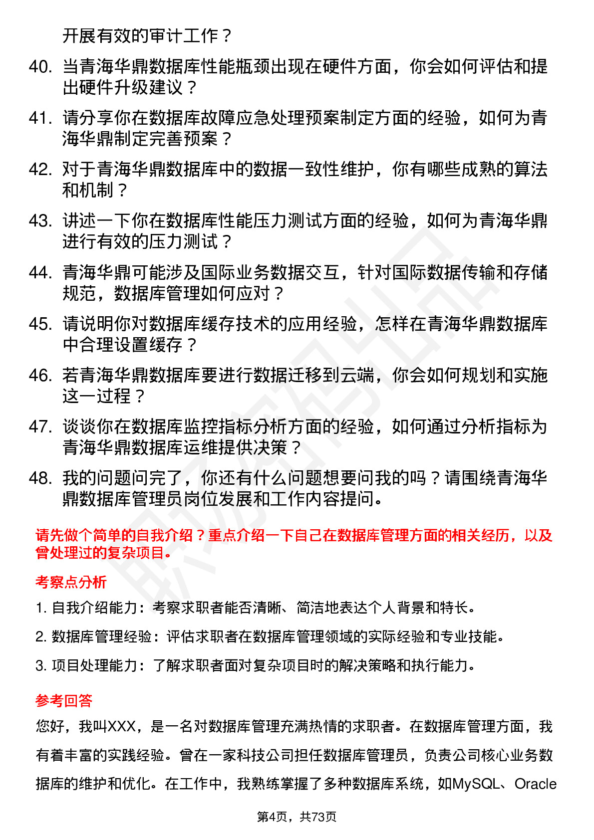 48道青海华鼎数据库管理员岗位面试题库及参考回答含考察点分析