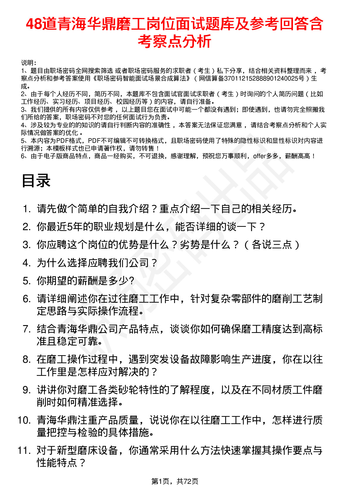 48道青海华鼎磨工岗位面试题库及参考回答含考察点分析