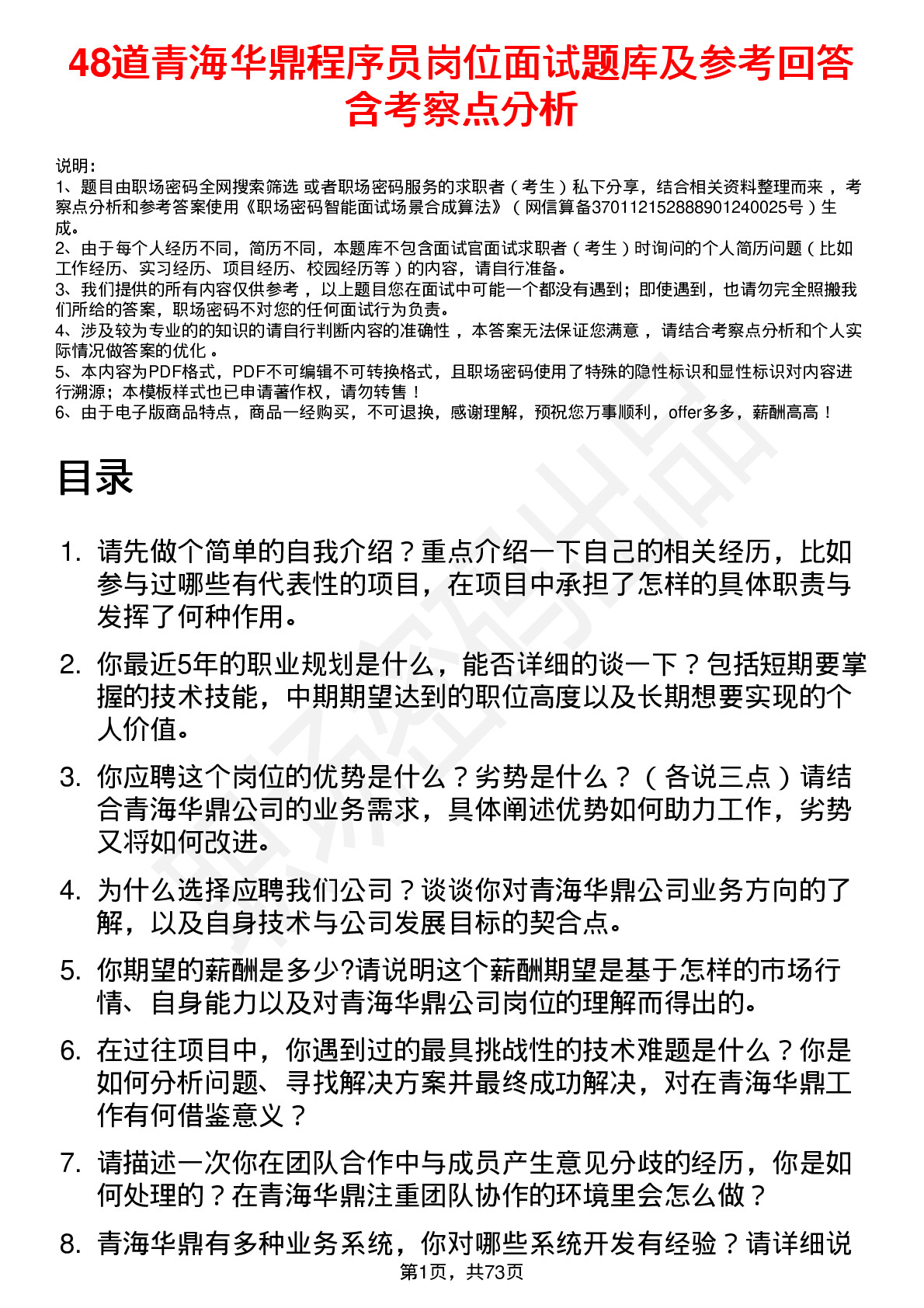 48道青海华鼎程序员岗位面试题库及参考回答含考察点分析