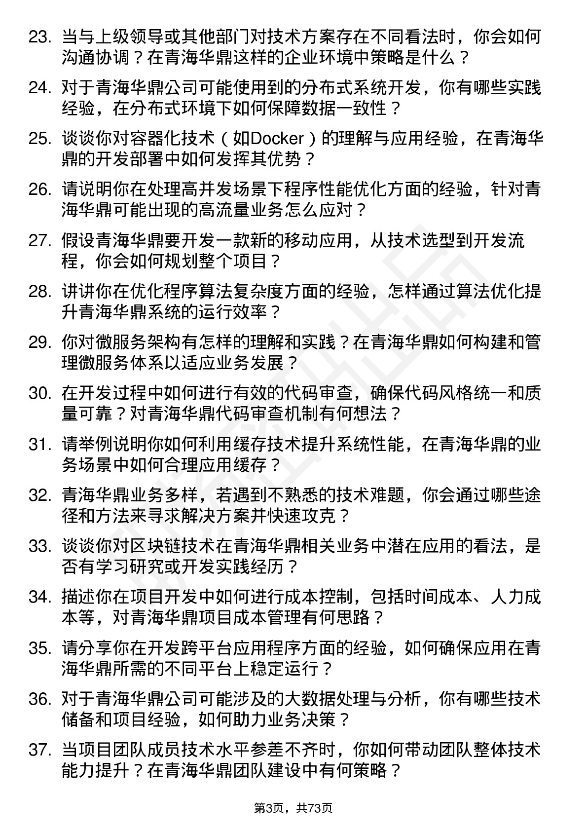 48道青海华鼎程序员岗位面试题库及参考回答含考察点分析