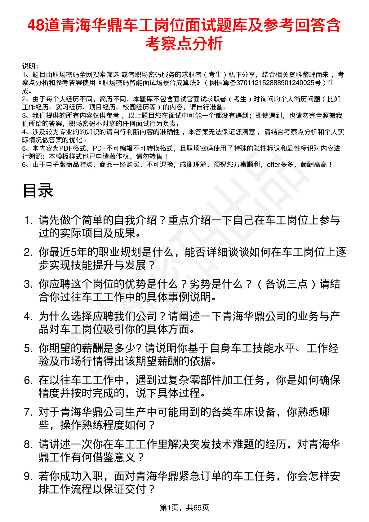 48道青海华鼎车工岗位面试题库及参考回答含考察点分析