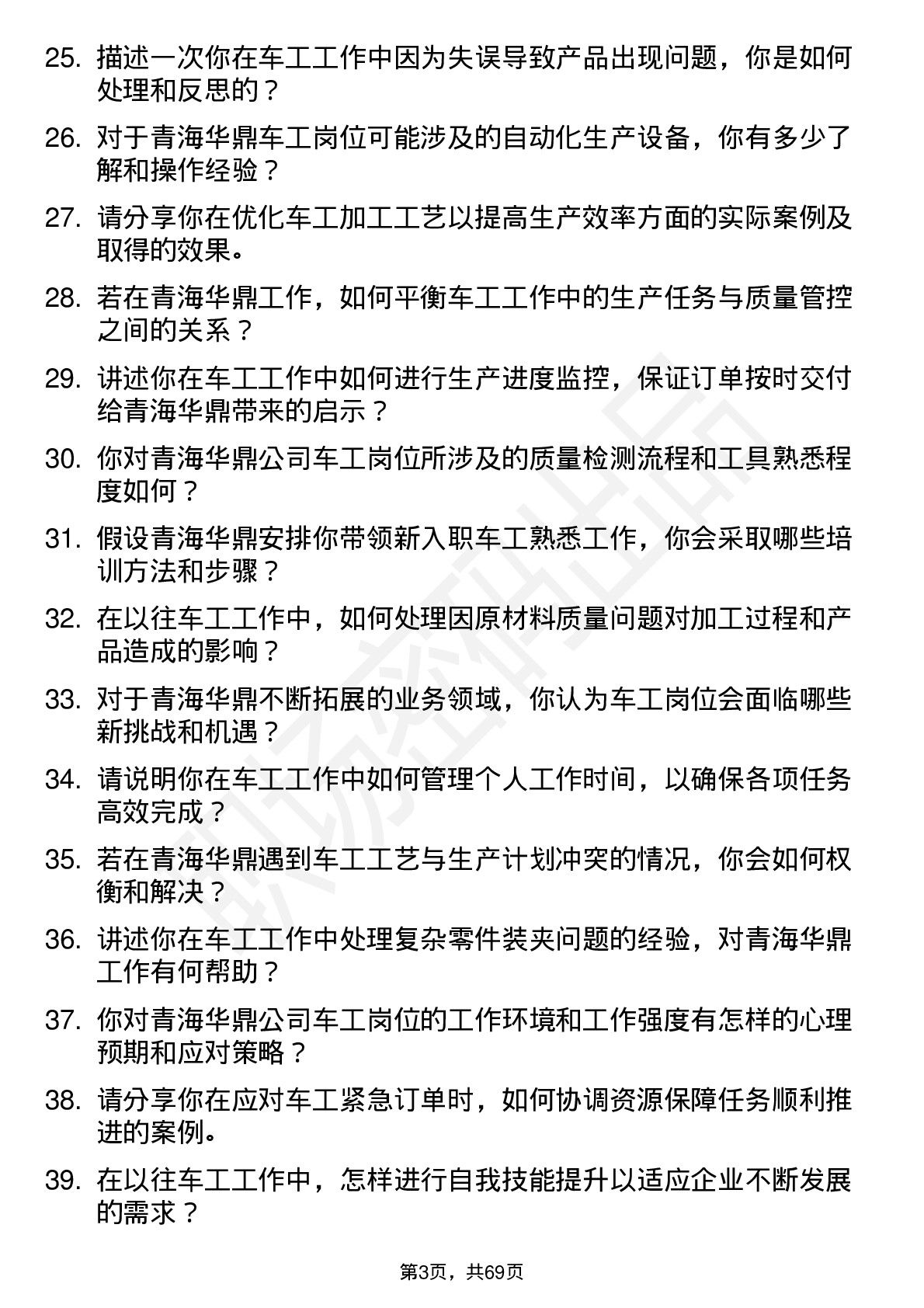 48道青海华鼎车工岗位面试题库及参考回答含考察点分析