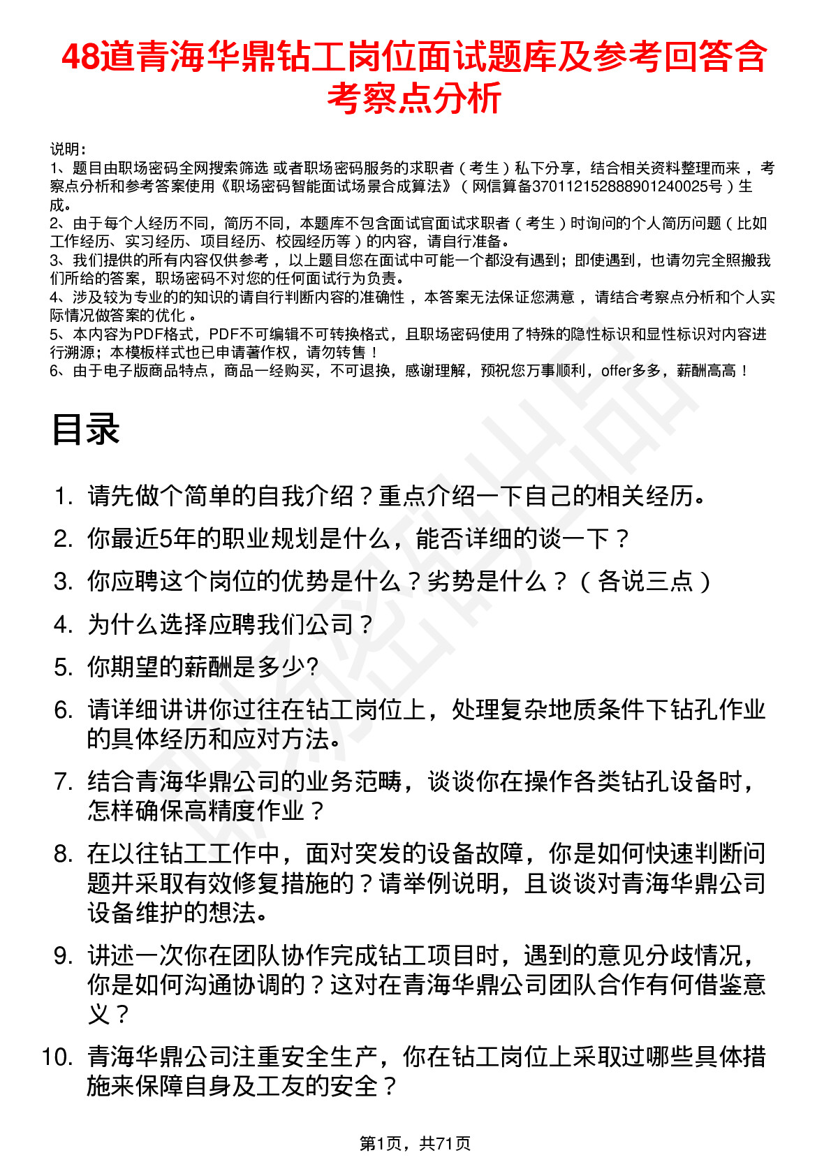 48道青海华鼎钻工岗位面试题库及参考回答含考察点分析