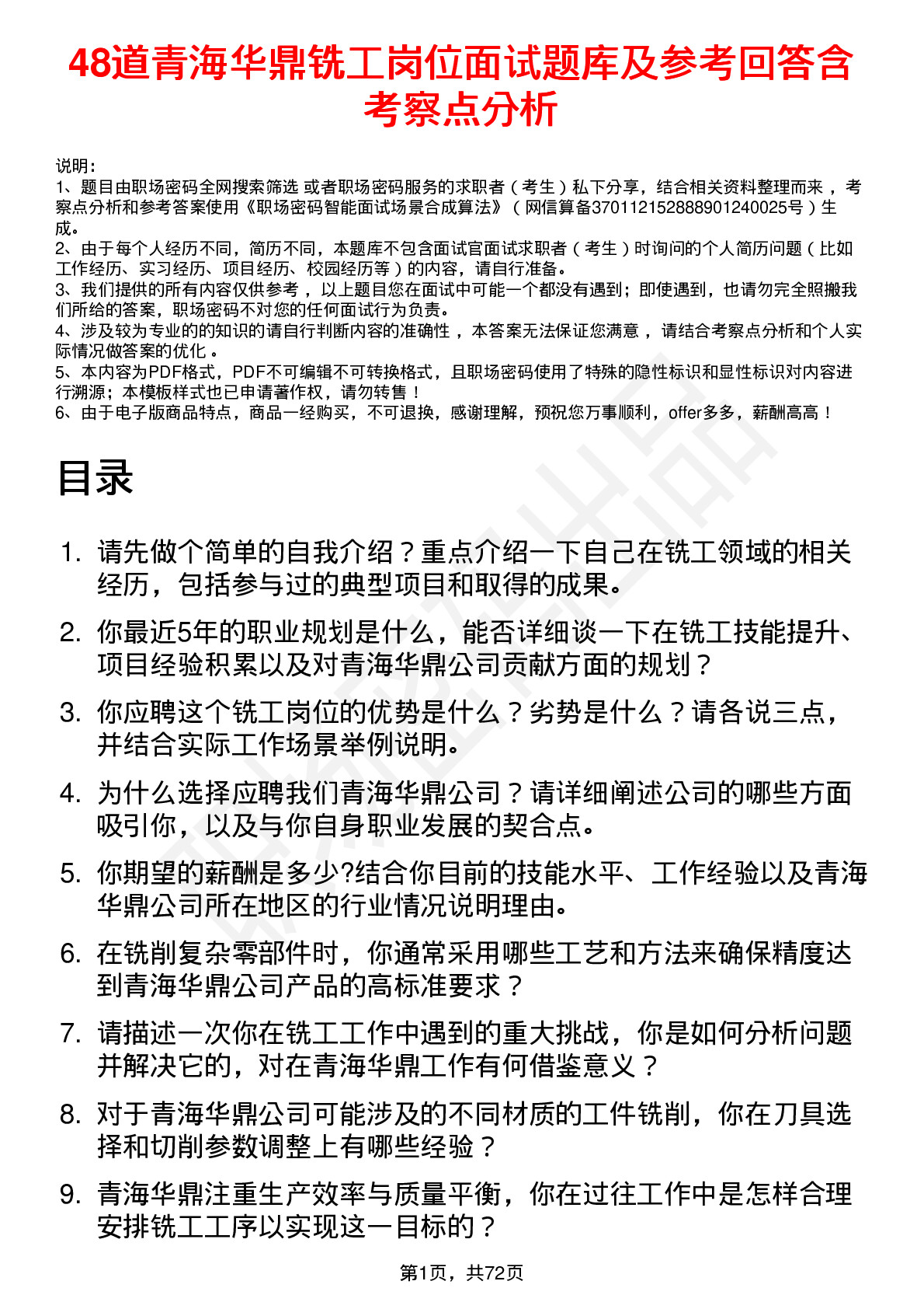 48道青海华鼎铣工岗位面试题库及参考回答含考察点分析