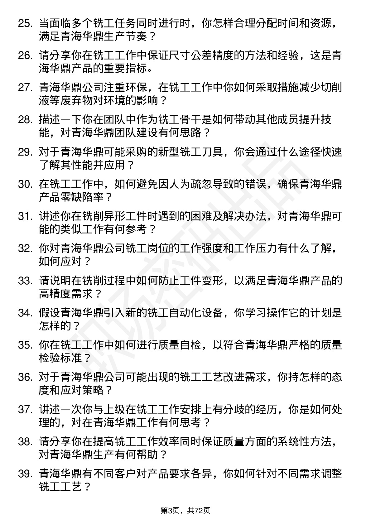 48道青海华鼎铣工岗位面试题库及参考回答含考察点分析