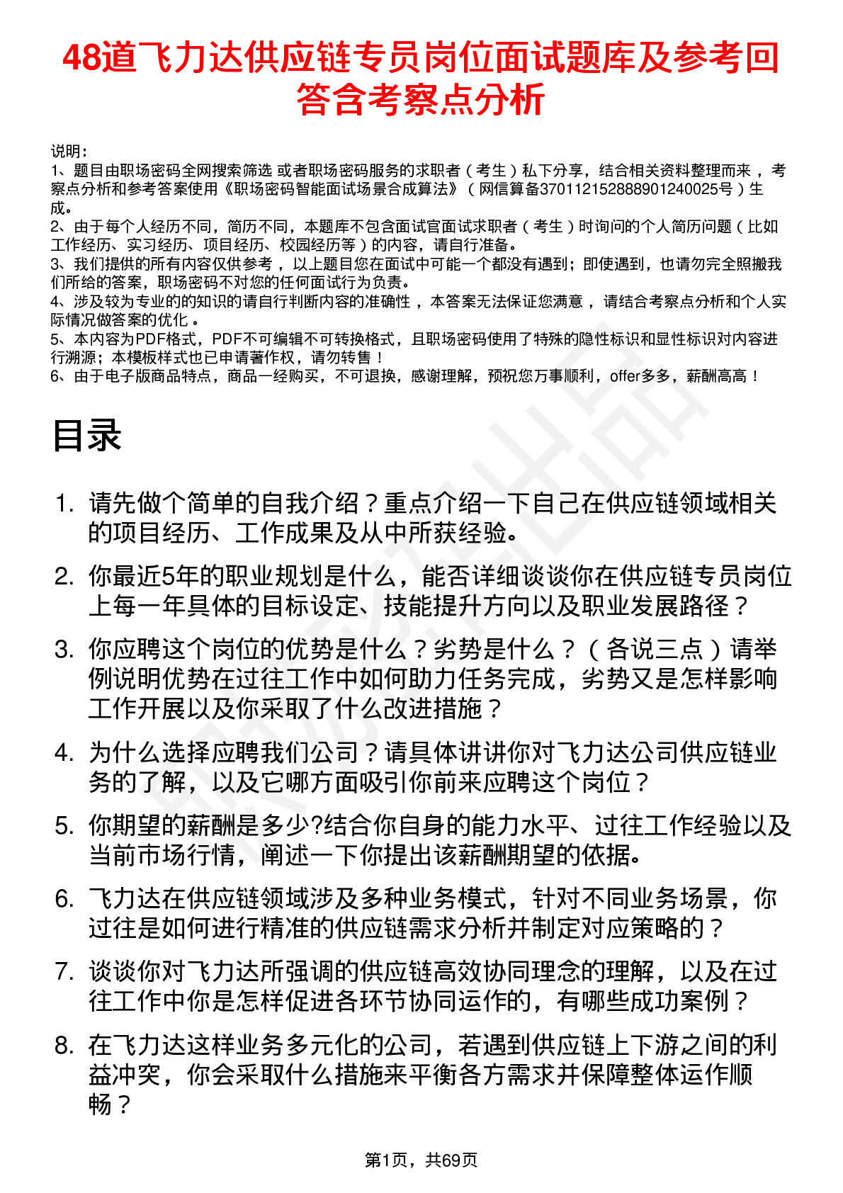 48道飞力达供应链专员岗位面试题库及参考回答含考察点分析