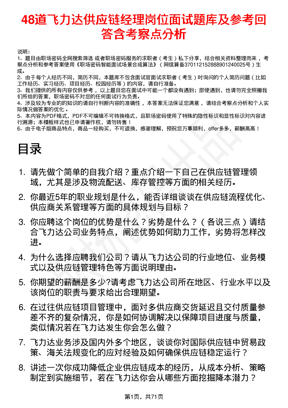 48道飞力达供应链经理岗位面试题库及参考回答含考察点分析