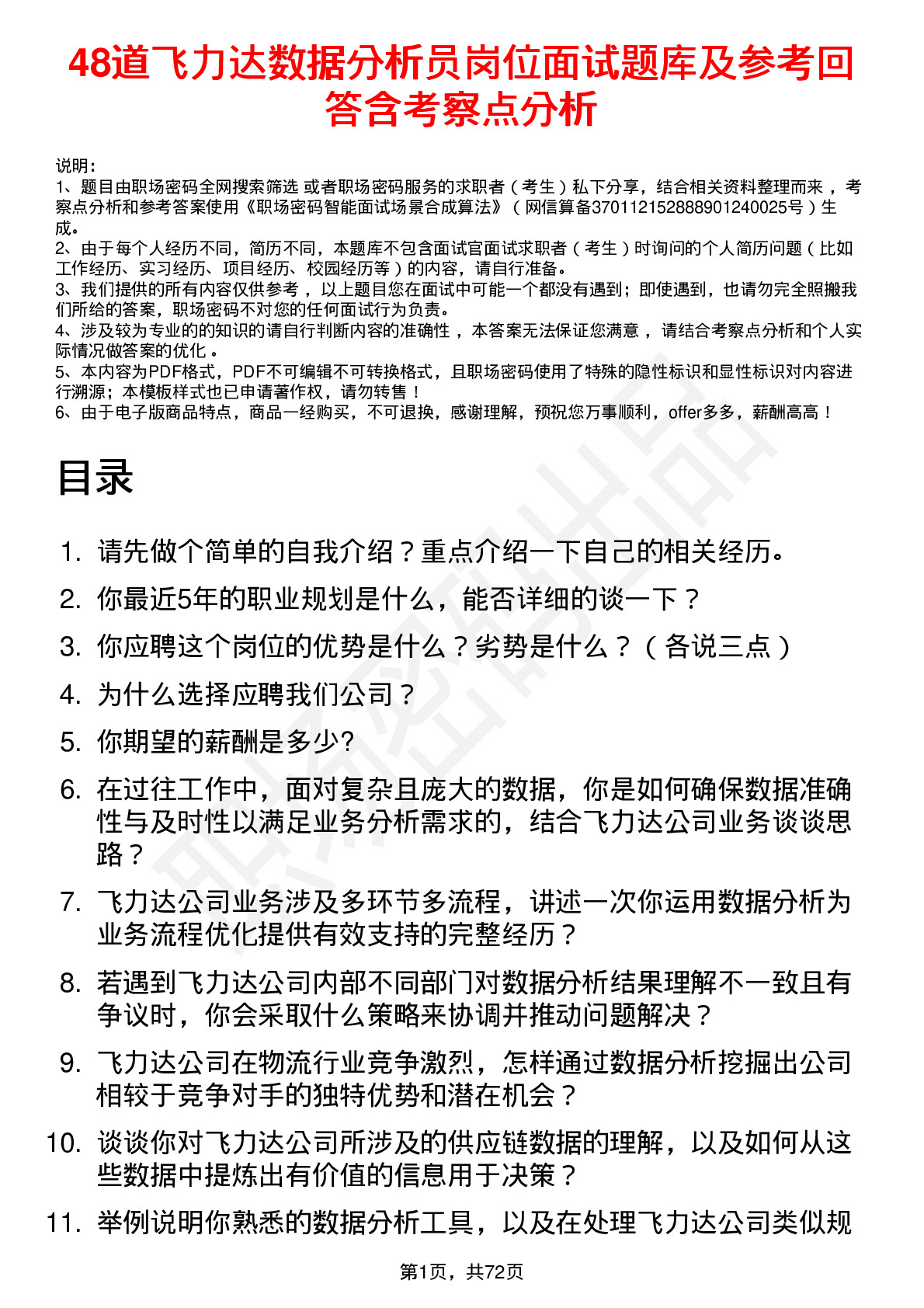 48道飞力达数据分析员岗位面试题库及参考回答含考察点分析