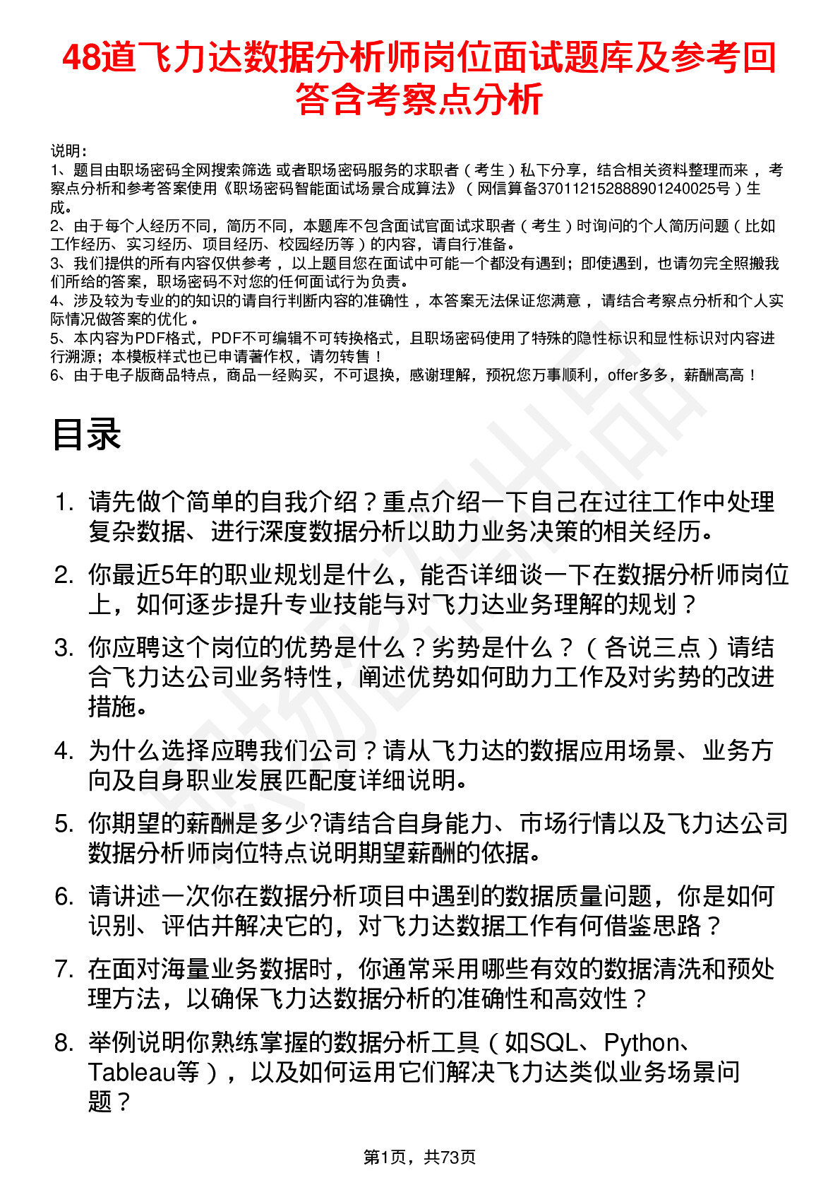 48道飞力达数据分析师岗位面试题库及参考回答含考察点分析