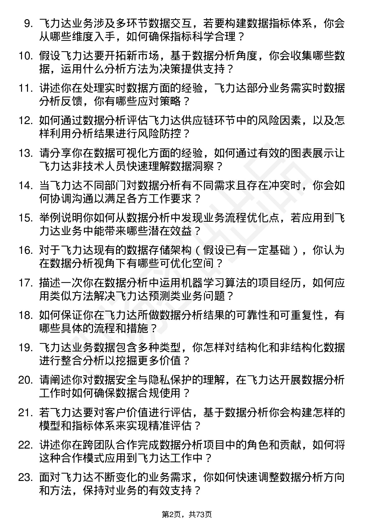 48道飞力达数据分析师岗位面试题库及参考回答含考察点分析