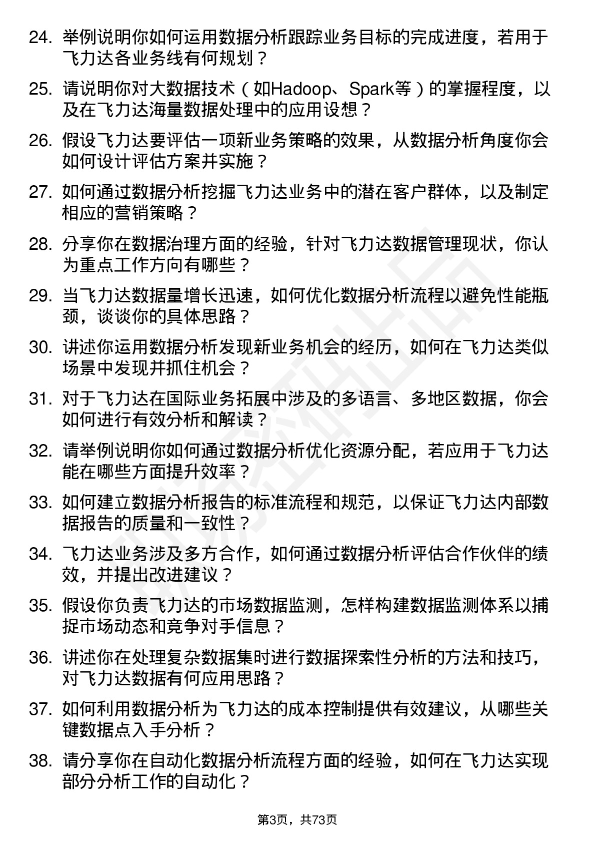 48道飞力达数据分析师岗位面试题库及参考回答含考察点分析