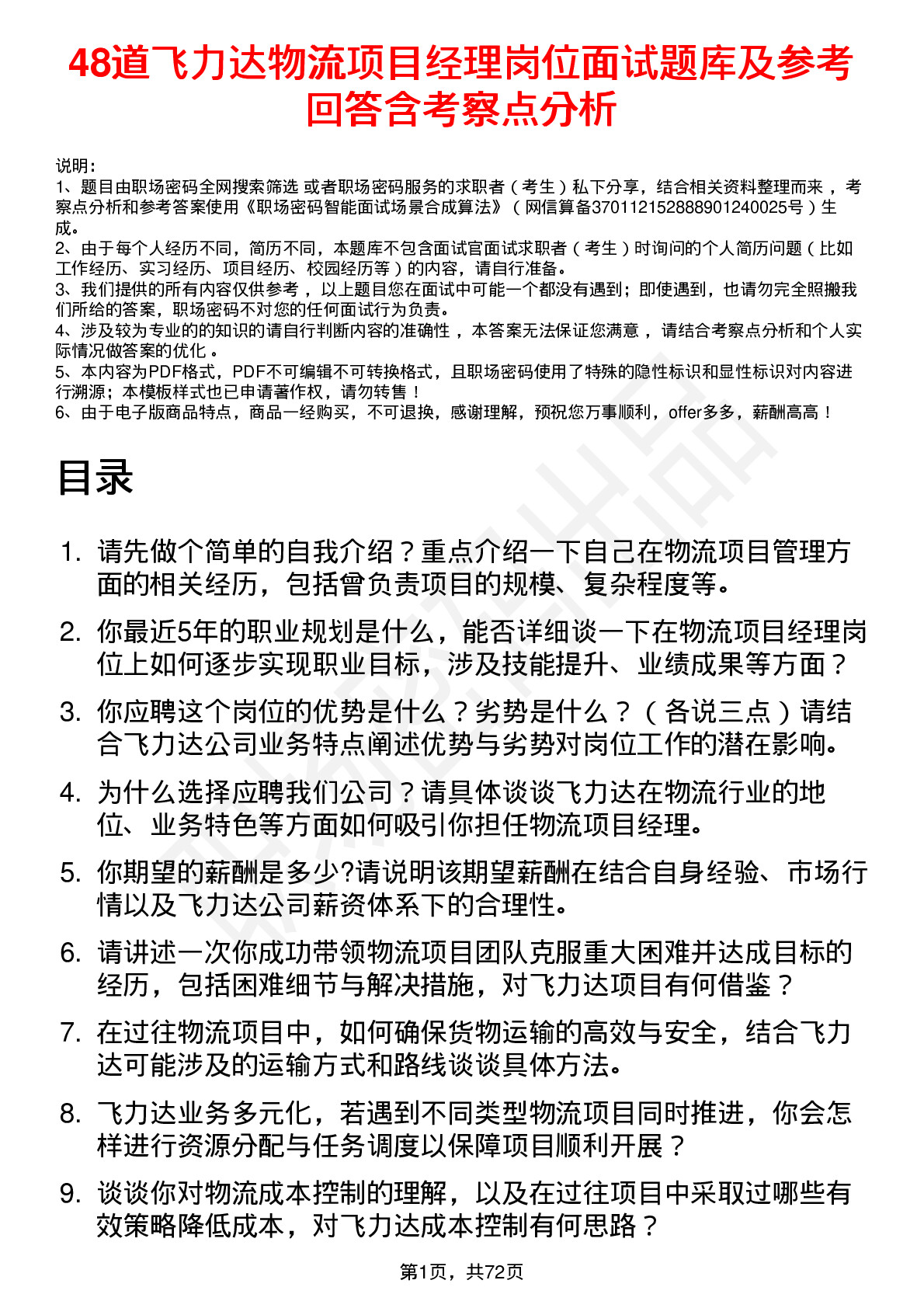 48道飞力达物流项目经理岗位面试题库及参考回答含考察点分析