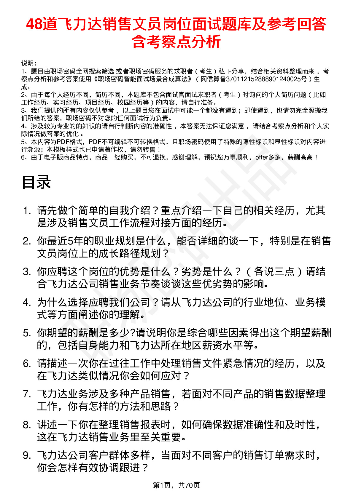 48道飞力达销售文员岗位面试题库及参考回答含考察点分析