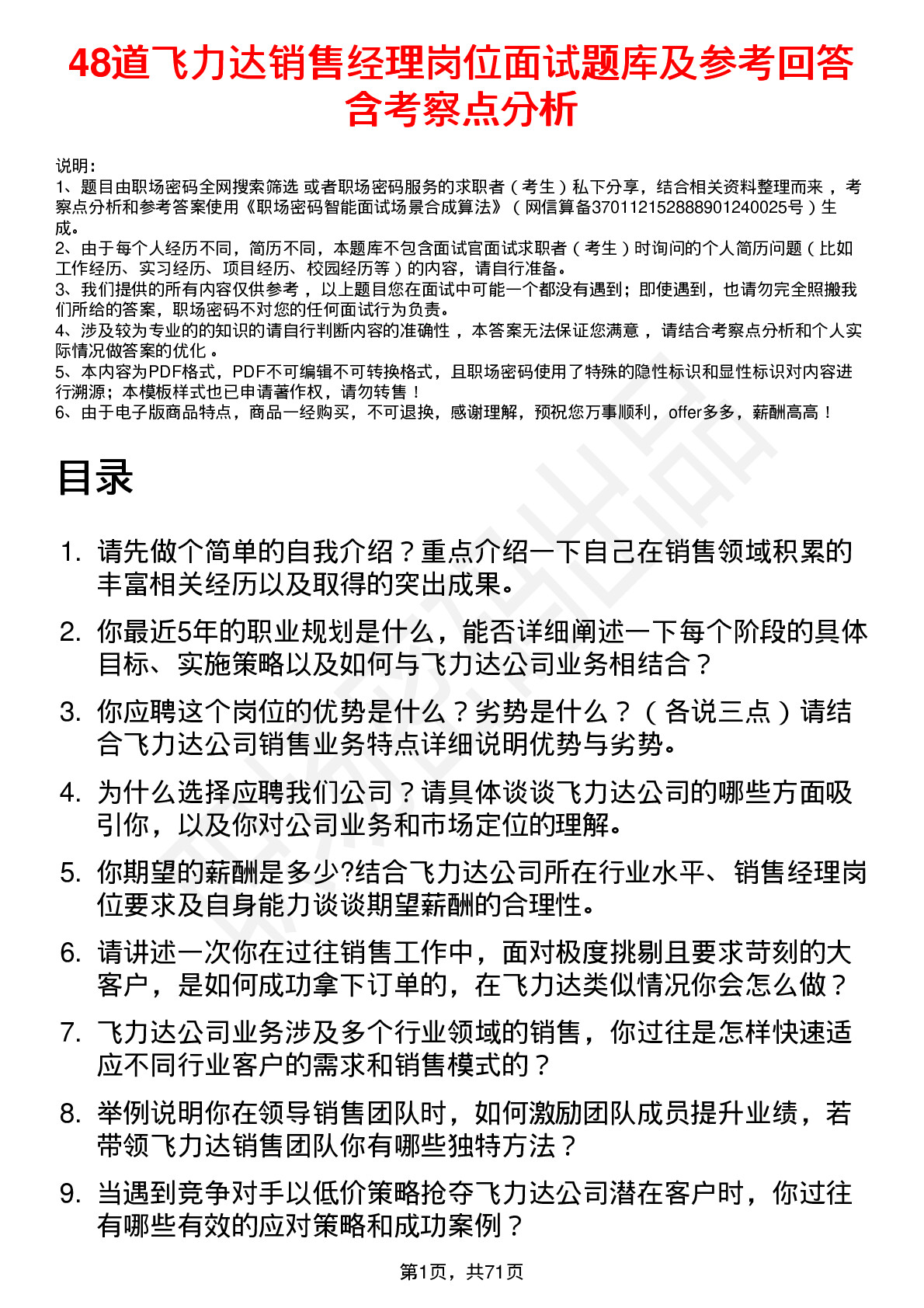 48道飞力达销售经理岗位面试题库及参考回答含考察点分析